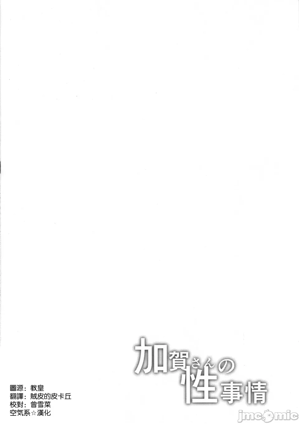 加賀さんの性事情 page 4 full