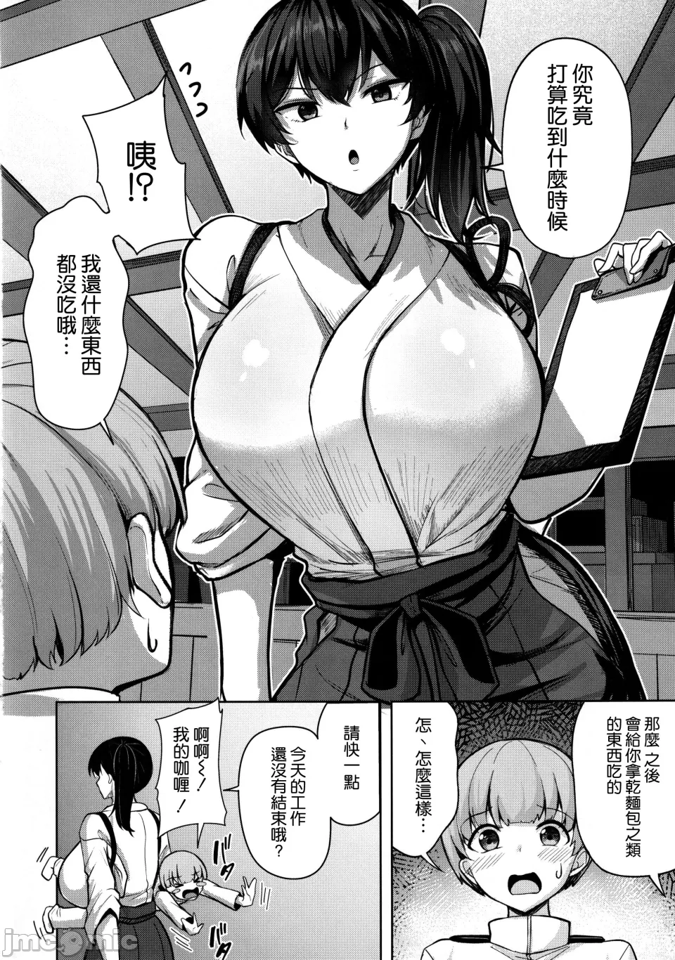加賀さんの性事情 page 8 full