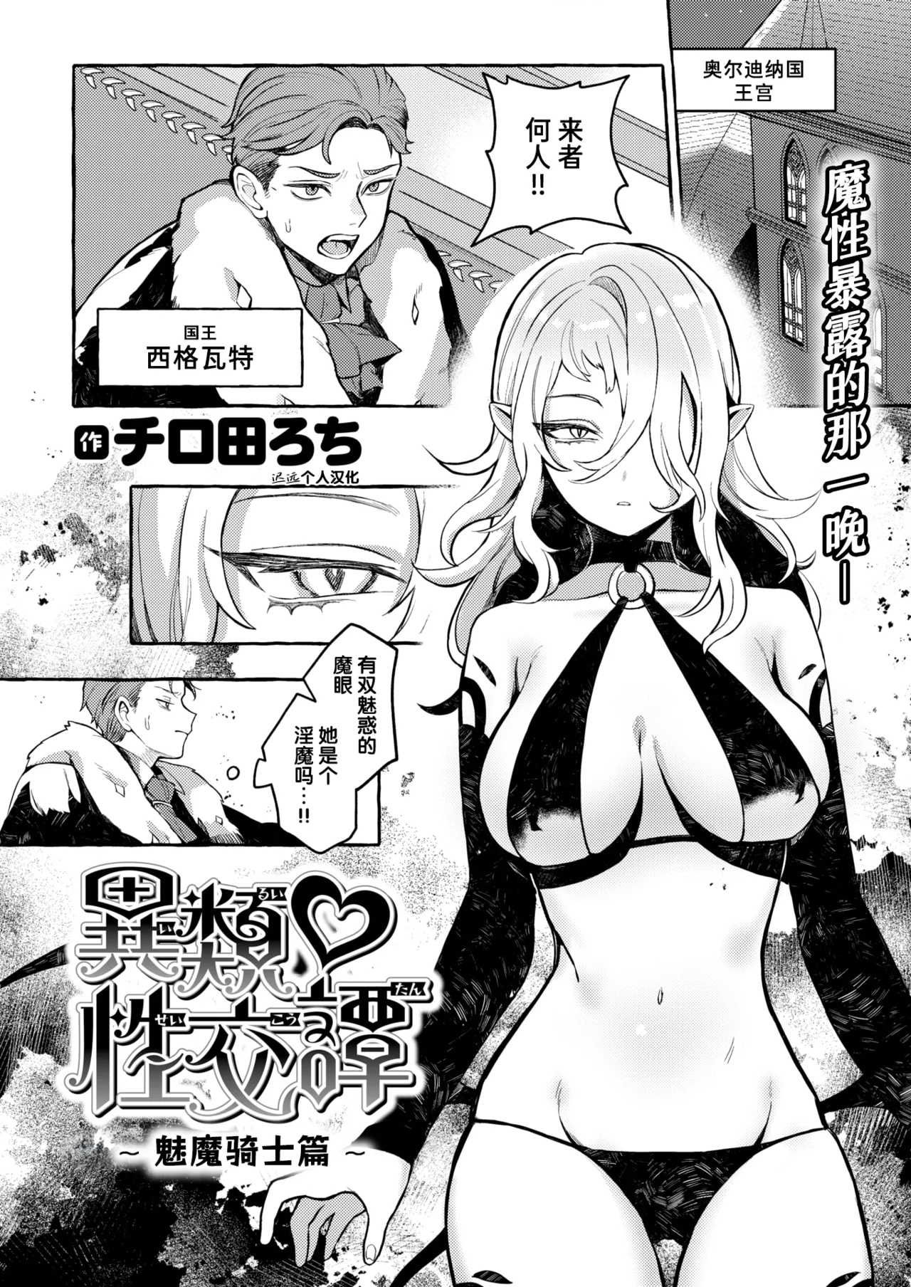 Irui ♡ Seikoutan ~Succubus Knight no Baai~ | 异类♡性交谭 ~魅魔骑士篇~ page 1 full