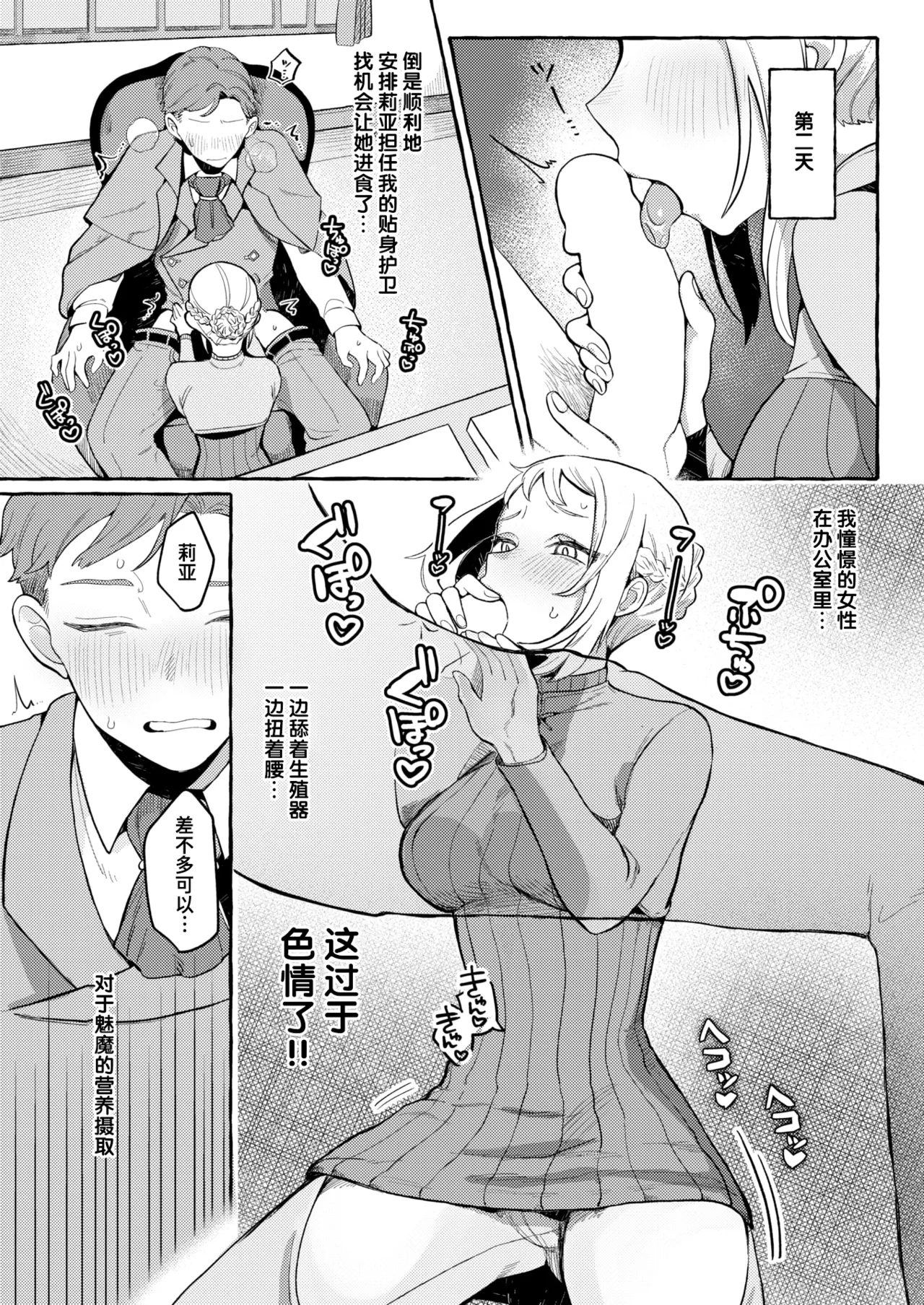 Irui ♡ Seikoutan ~Succubus Knight no Baai~ | 异类♡性交谭 ~魅魔骑士篇~ page 10 full