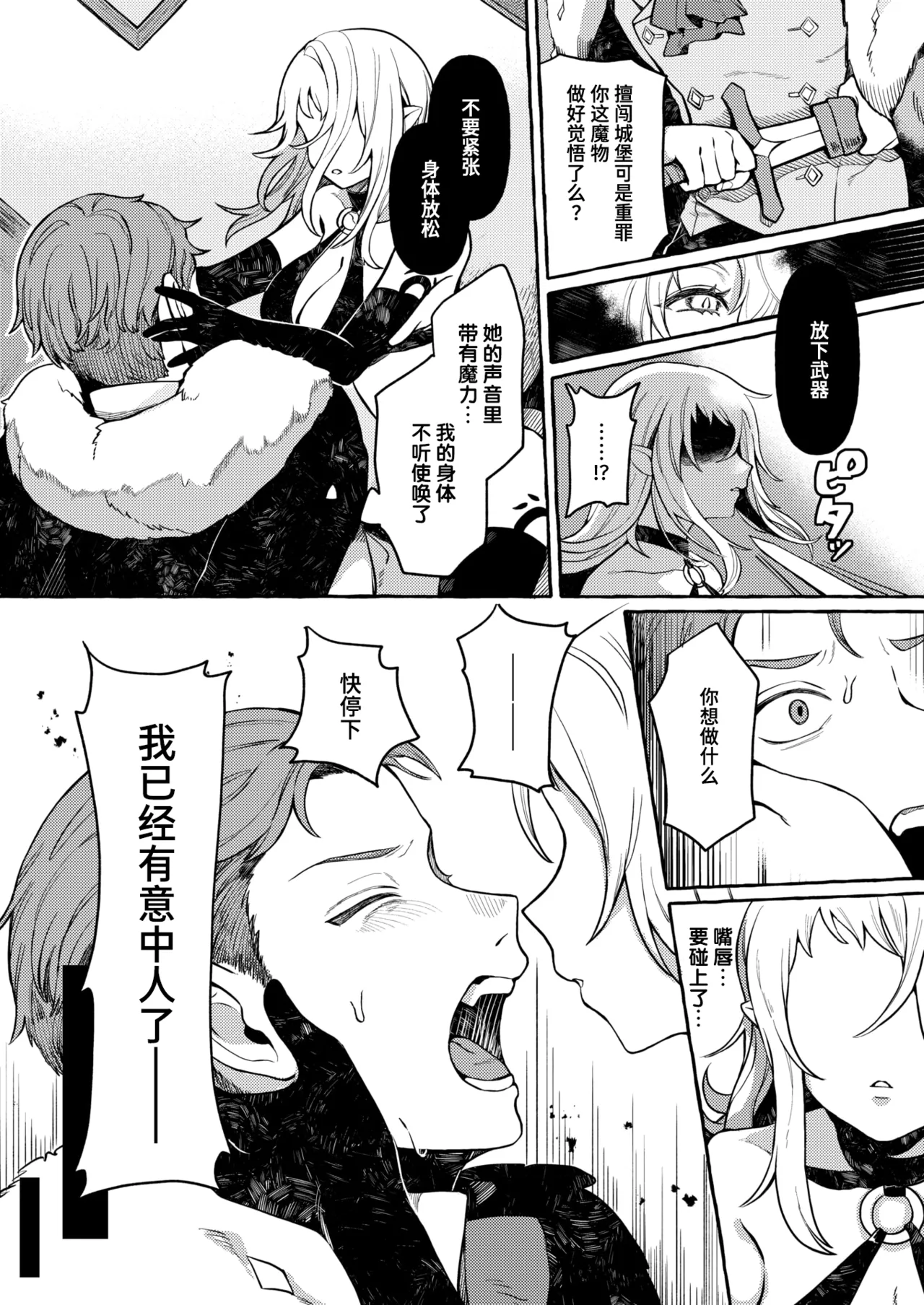 Irui ♡ Seikoutan ~Succubus Knight no Baai~ | 异类♡性交谭 ~魅魔骑士篇~ page 2 full
