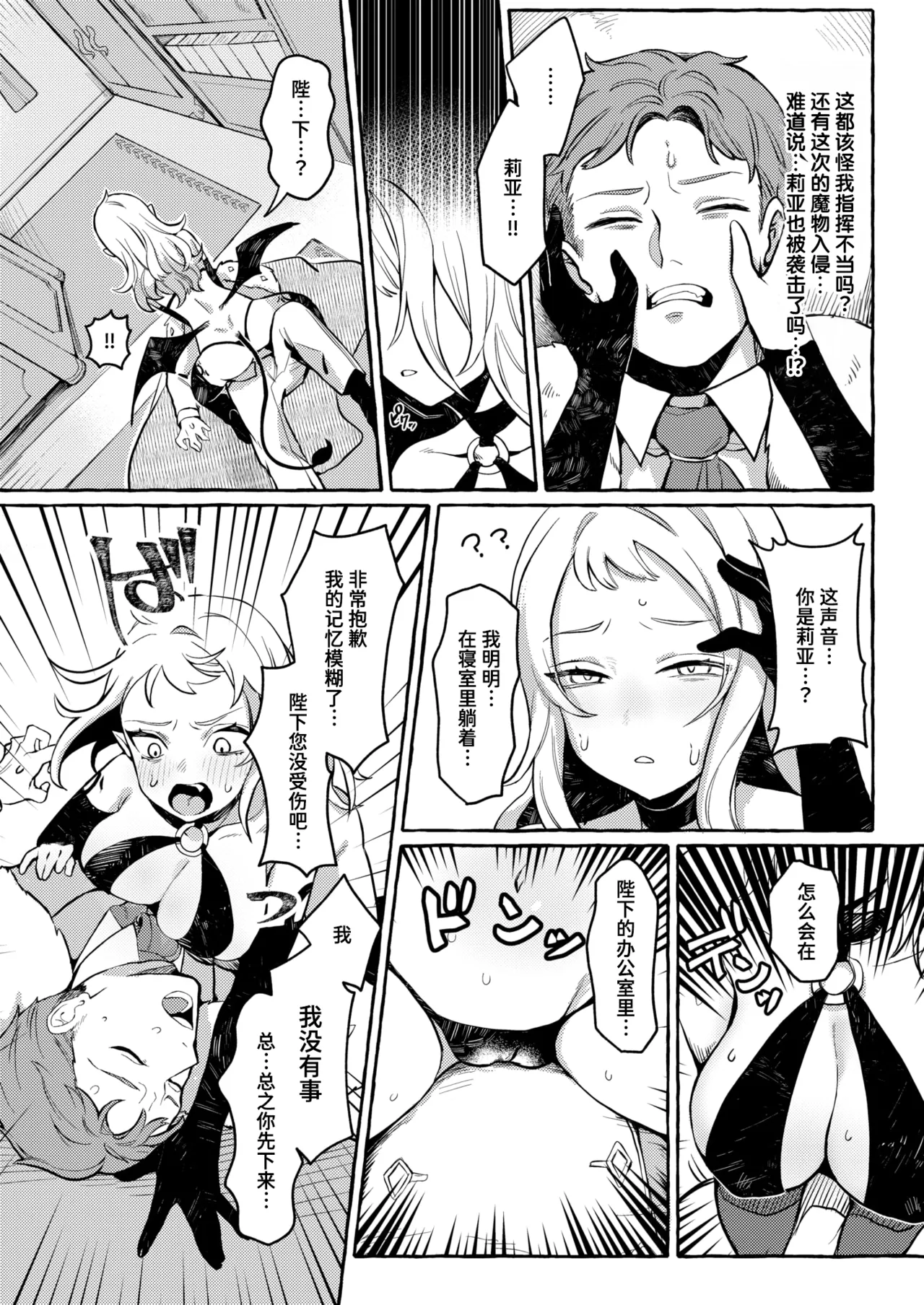 Irui ♡ Seikoutan ~Succubus Knight no Baai~ | 异类♡性交谭 ~魅魔骑士篇~ page 4 full