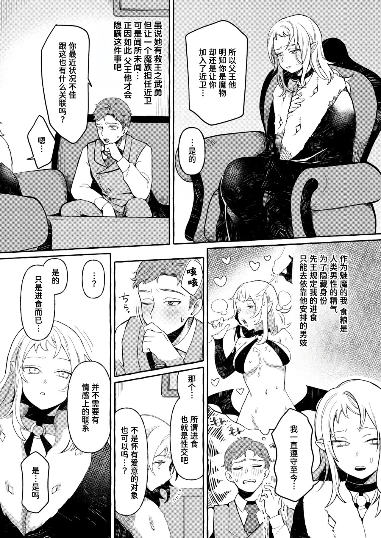 Irui ♡ Seikoutan ~Succubus Knight no Baai~ | 异类♡性交谭 ~魅魔骑士篇~ page 5 full