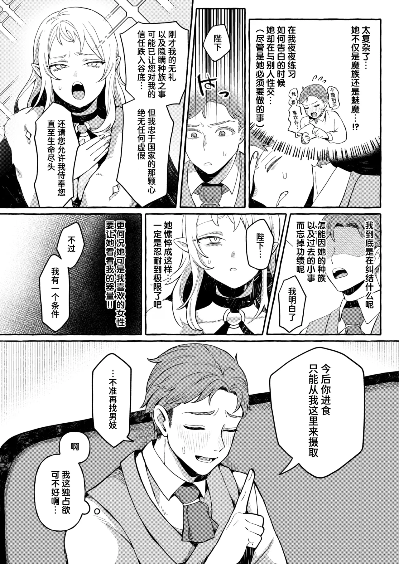 Irui ♡ Seikoutan ~Succubus Knight no Baai~ | 异类♡性交谭 ~魅魔骑士篇~ page 6 full