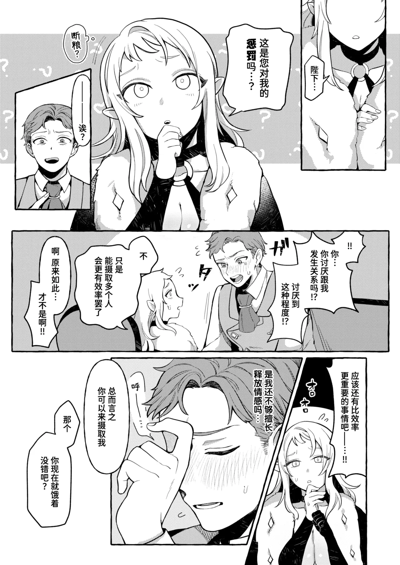 Irui ♡ Seikoutan ~Succubus Knight no Baai~ | 异类♡性交谭 ~魅魔骑士篇~ page 7 full