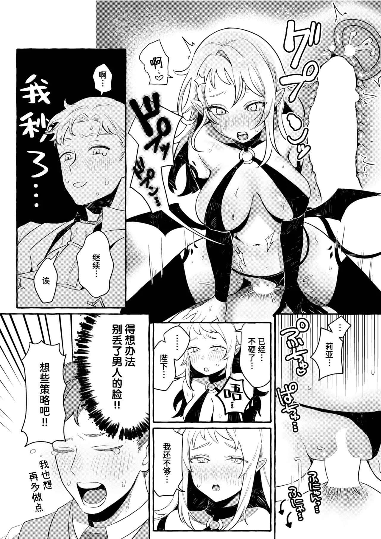 Irui ♡ Seikoutan ~Succubus Knight no Baai~ | 异类♡性交谭 ~魅魔骑士篇~ page 9 full
