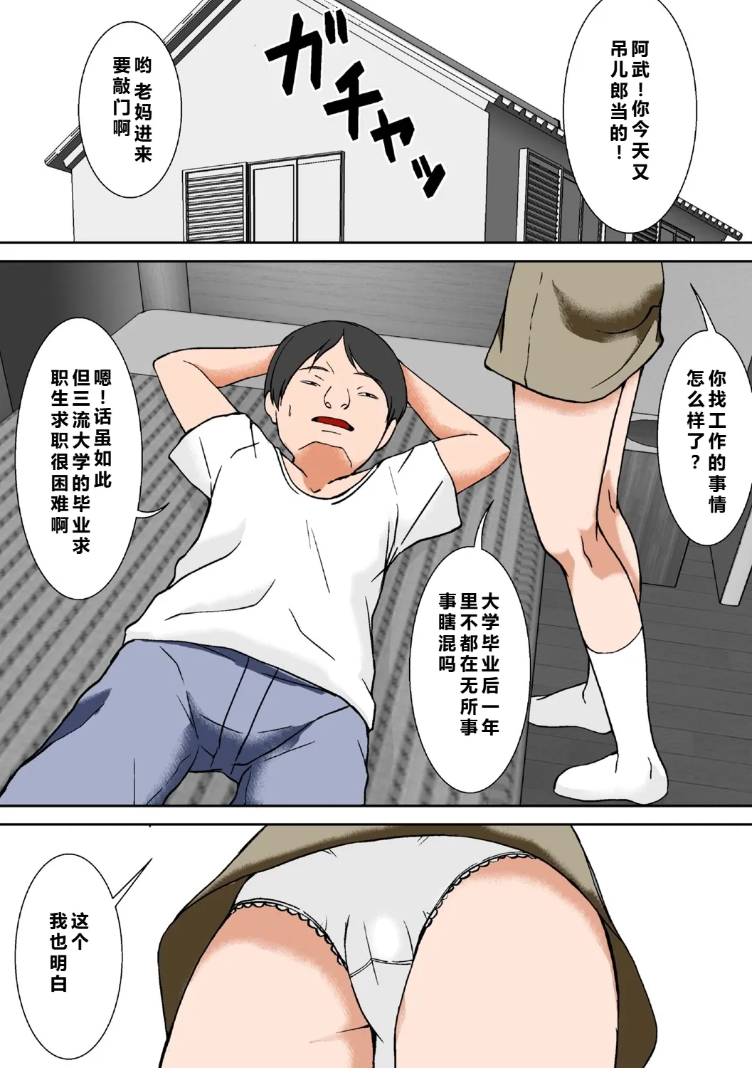 Kora! Anta Hahaoya ni Hatsujou shite Nani shiyoutte Iu no! page 2 full