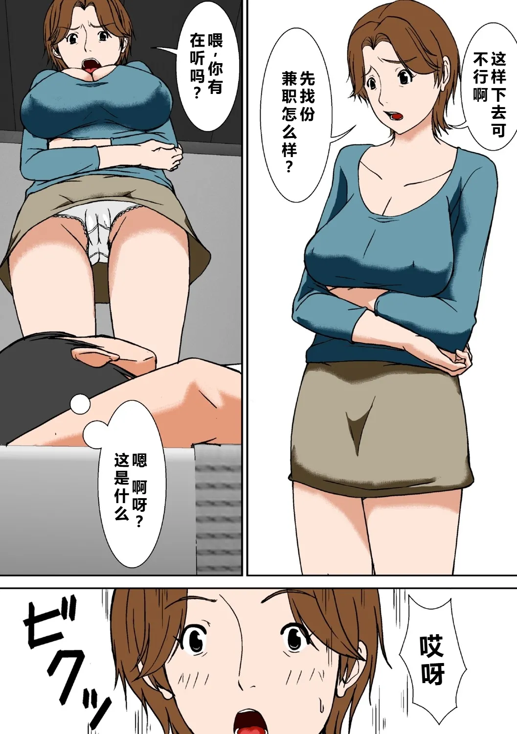 Kora! Anta Hahaoya ni Hatsujou shite Nani shiyoutte Iu no! page 3 full