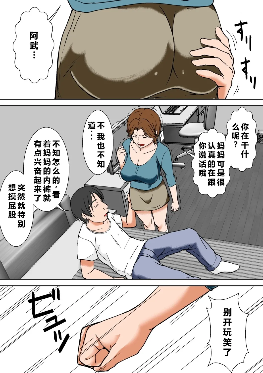Kora! Anta Hahaoya ni Hatsujou shite Nani shiyoutte Iu no! page 4 full