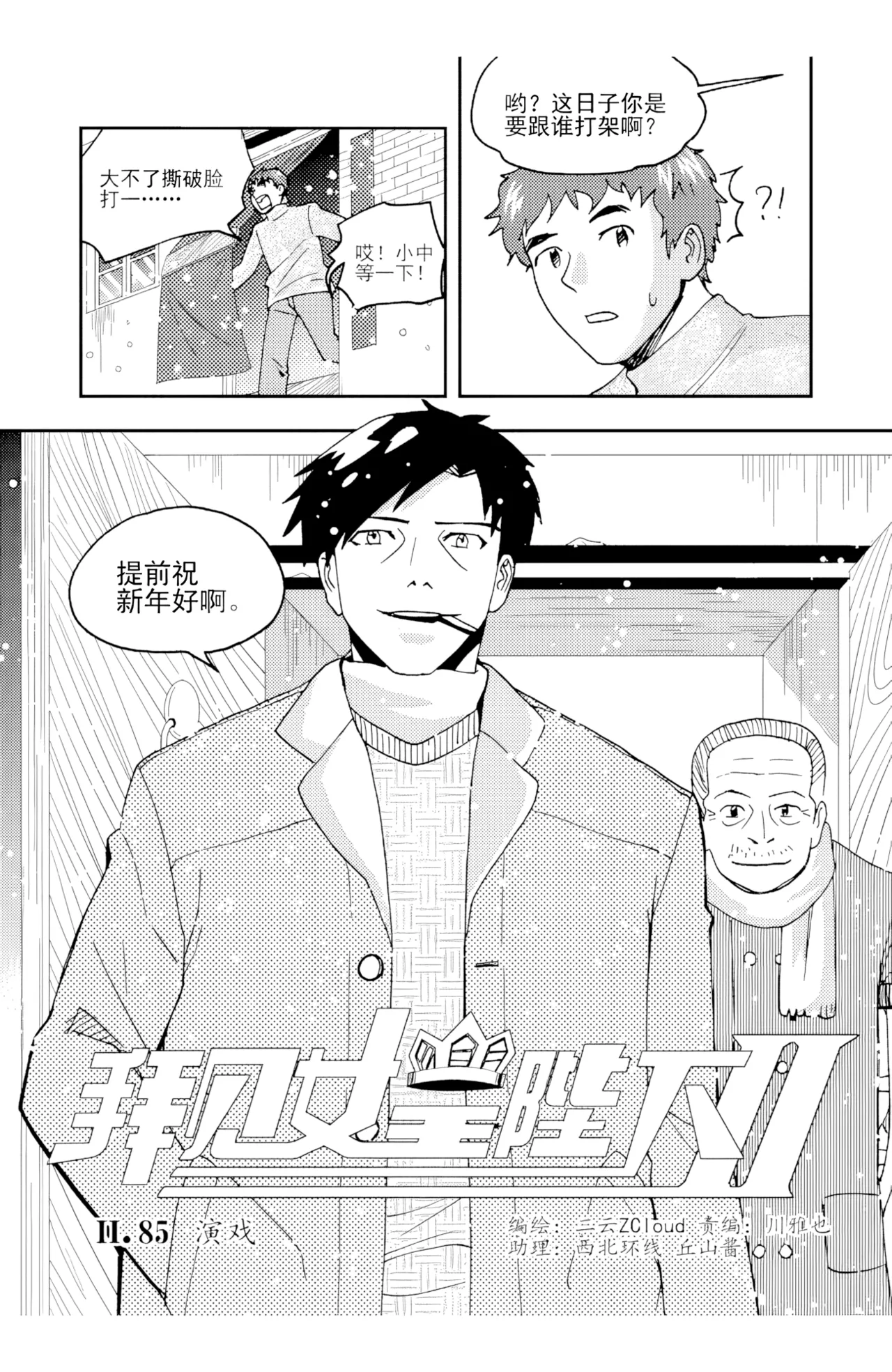 Audience with Her Majesty the Queen II Vol. 6 | All Hail Empress Her Majesty II page 6 full