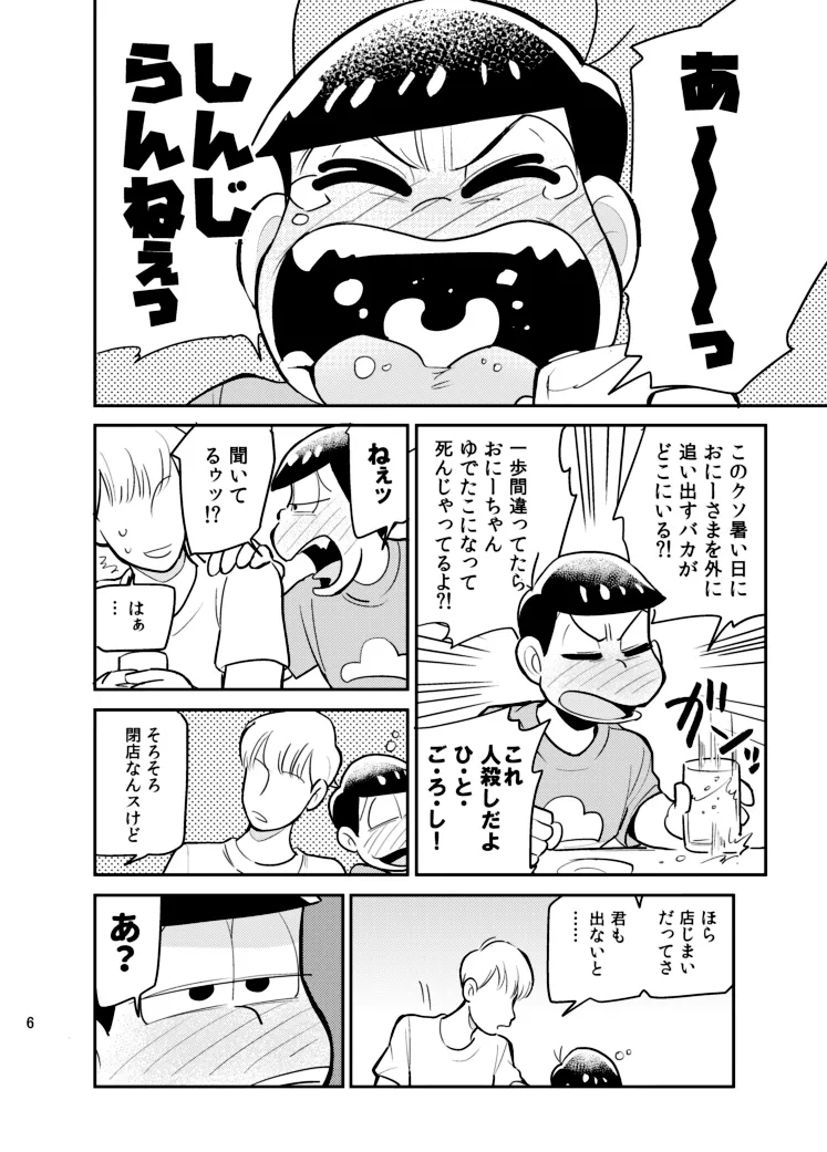 Sainara! Osomatsu nii-san - Osomatsu dj page 5 full