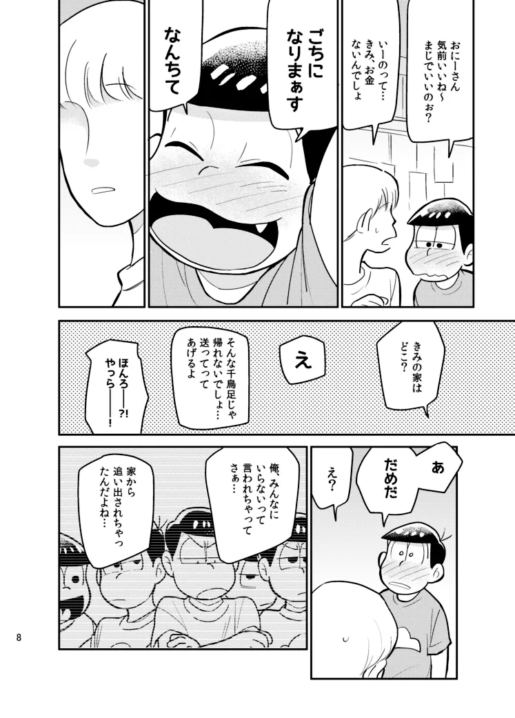 Sainara! Osomatsu nii-san - Osomatsu dj page 7 full