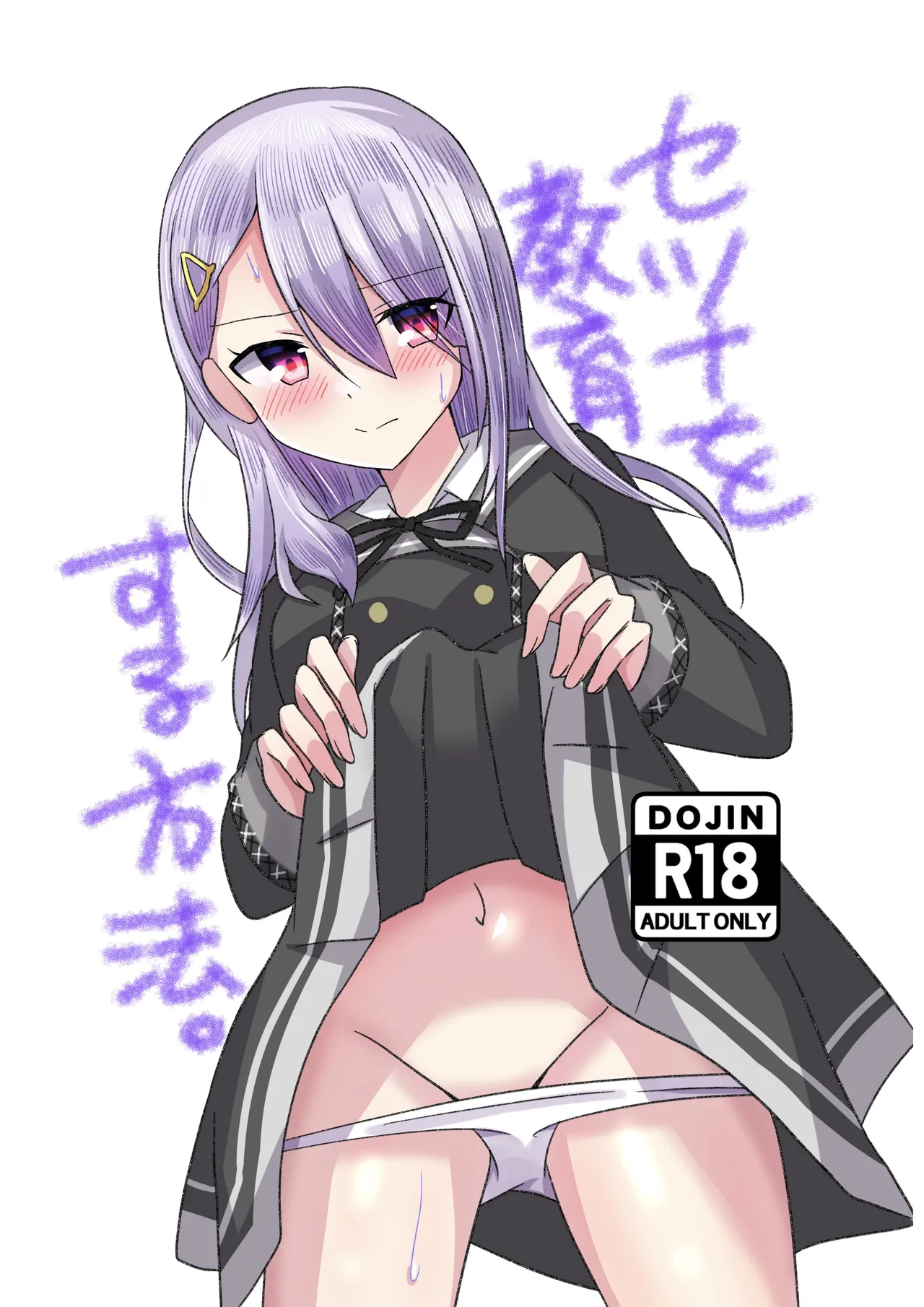 Setsuna wo Kyouiku suru Houhou. page 1 full