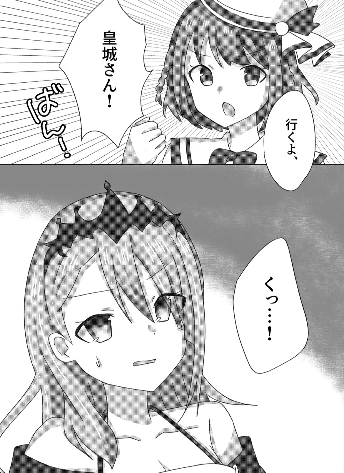 Setsuna wo Kyouiku suru Houhou. page 2 full