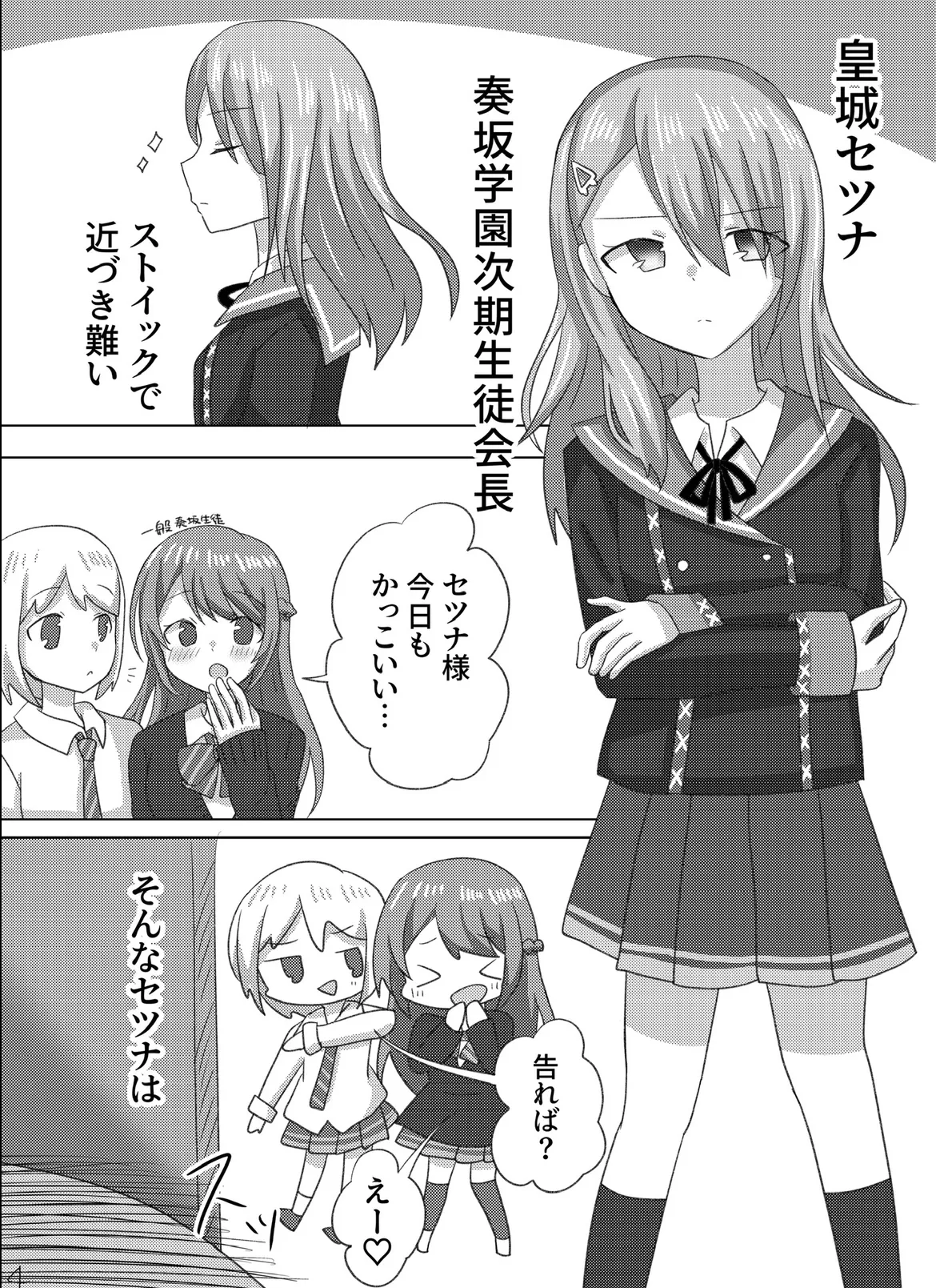 Setsuna wo Kyouiku suru Houhou. page 5 full