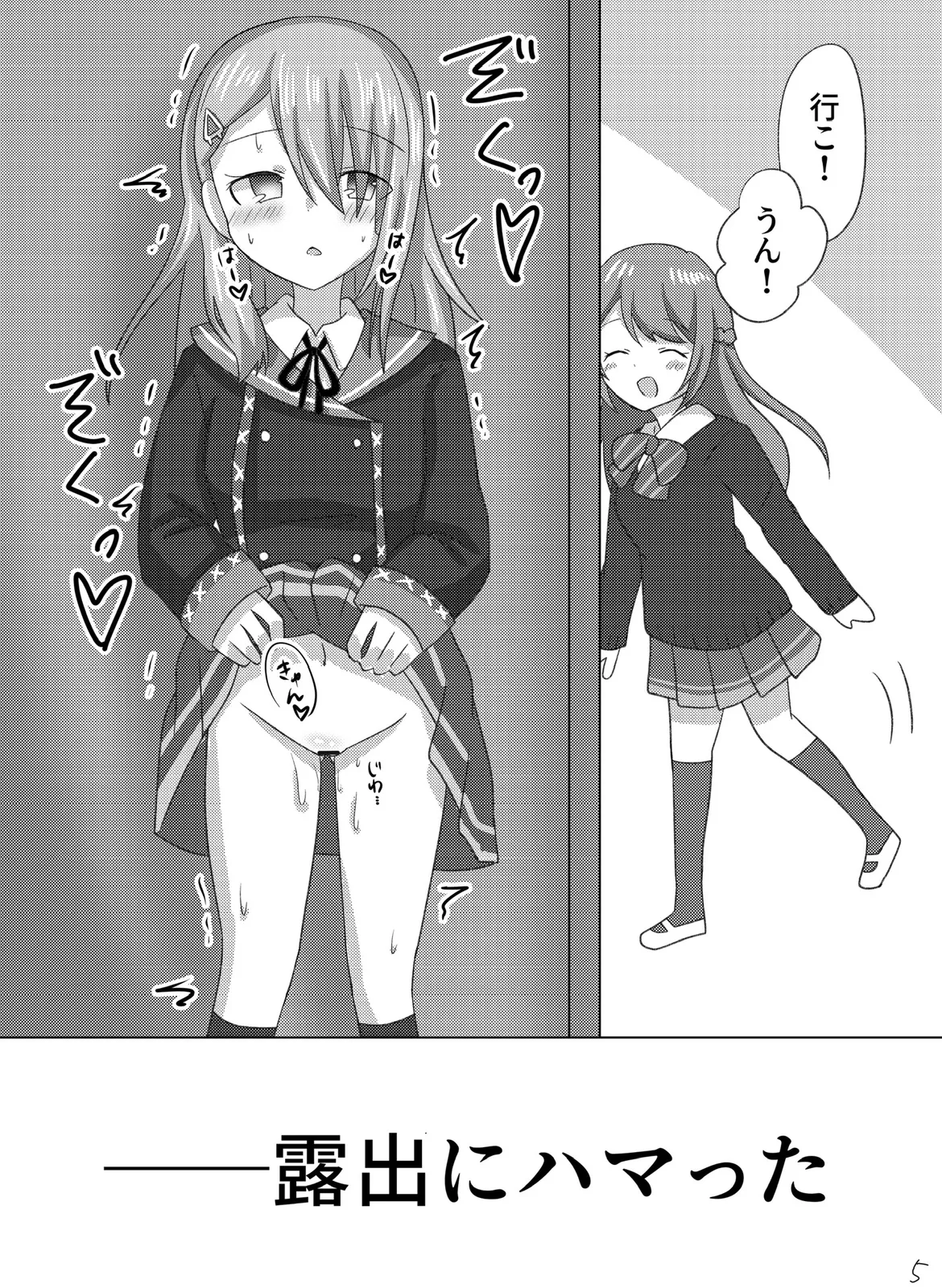 Setsuna wo Kyouiku suru Houhou. page 6 full