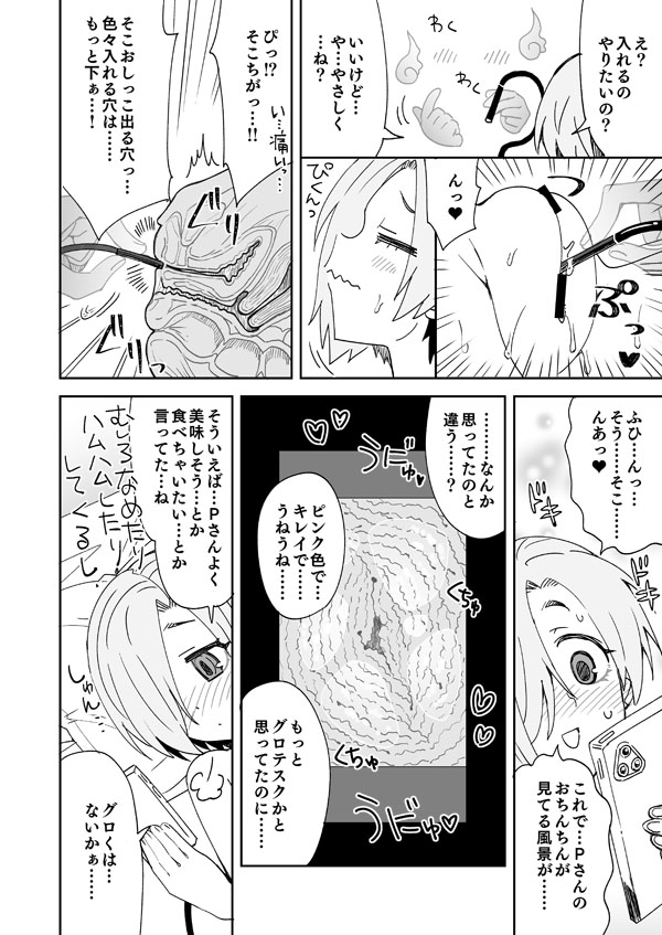 デレステ小梅とあの子とカメラ page 5 full