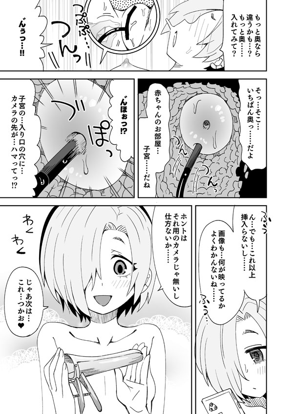 デレステ小梅とあの子とカメラ page 6 full