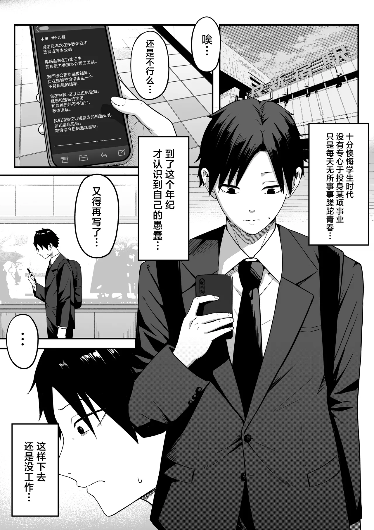 Anotoki Futta Moto Inkya no Onna Tomodati ga Ura Aka Haisinsya ni Natteita.丨那时被我甩掉的阴郁女性朋友如今竟成了匿名主播 page 3 full