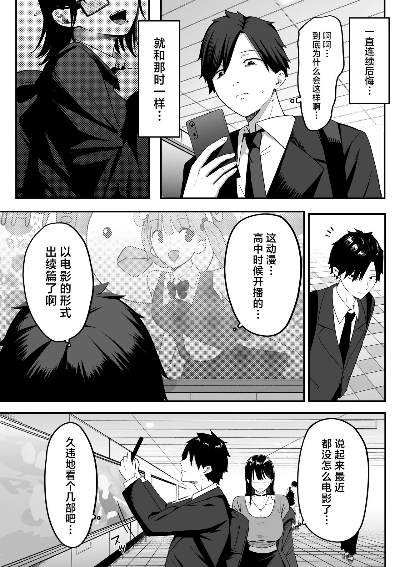 Anotoki Futta Moto Inkya no Onna Tomodati ga Ura Aka Haisinsya ni Natteita.丨那时被我甩掉的阴郁女性朋友如今竟成了匿名主播 page 4 full