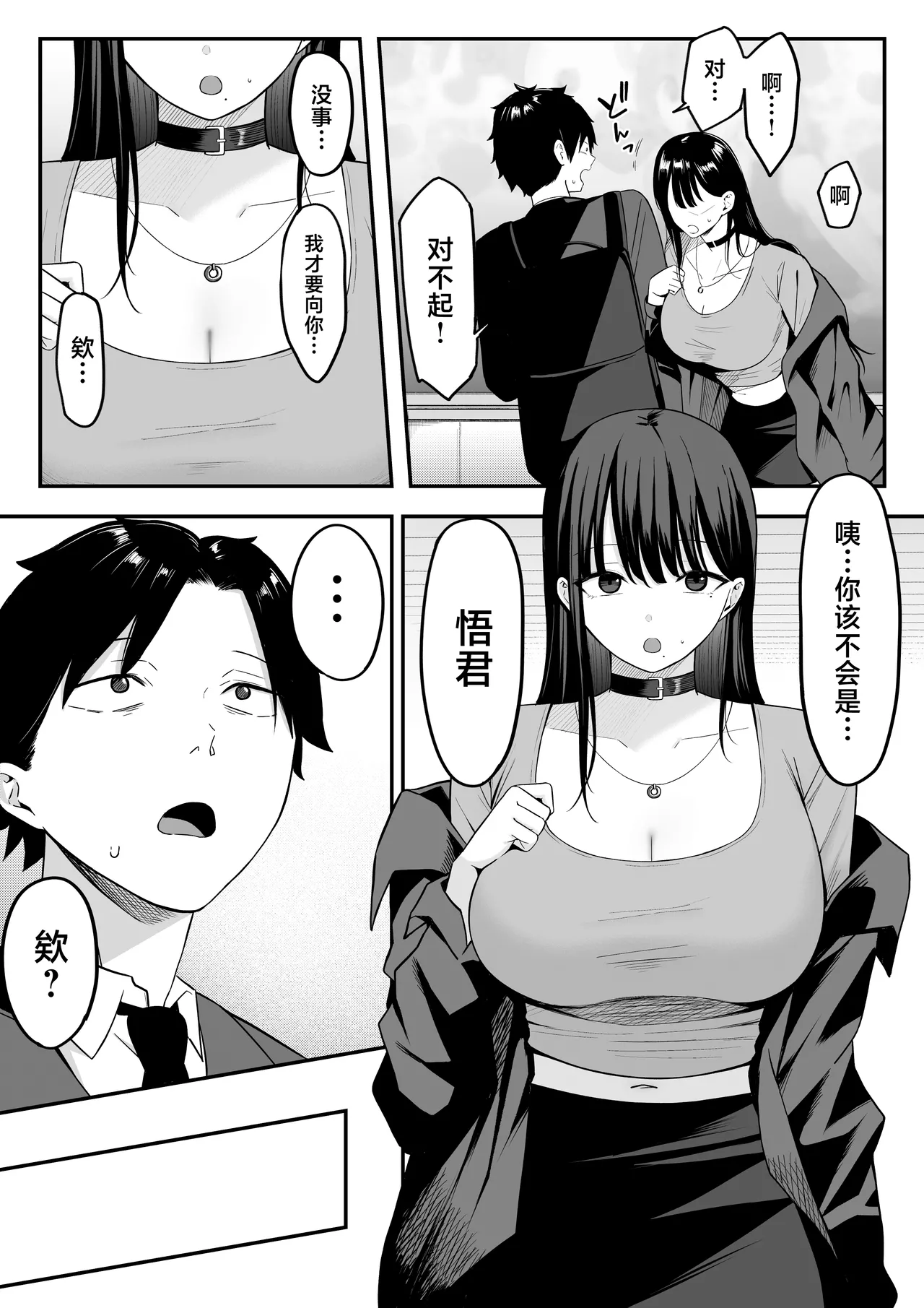 Anotoki Futta Moto Inkya no Onna Tomodati ga Ura Aka Haisinsya ni Natteita.丨那时被我甩掉的阴郁女性朋友如今竟成了匿名主播 page 5 full