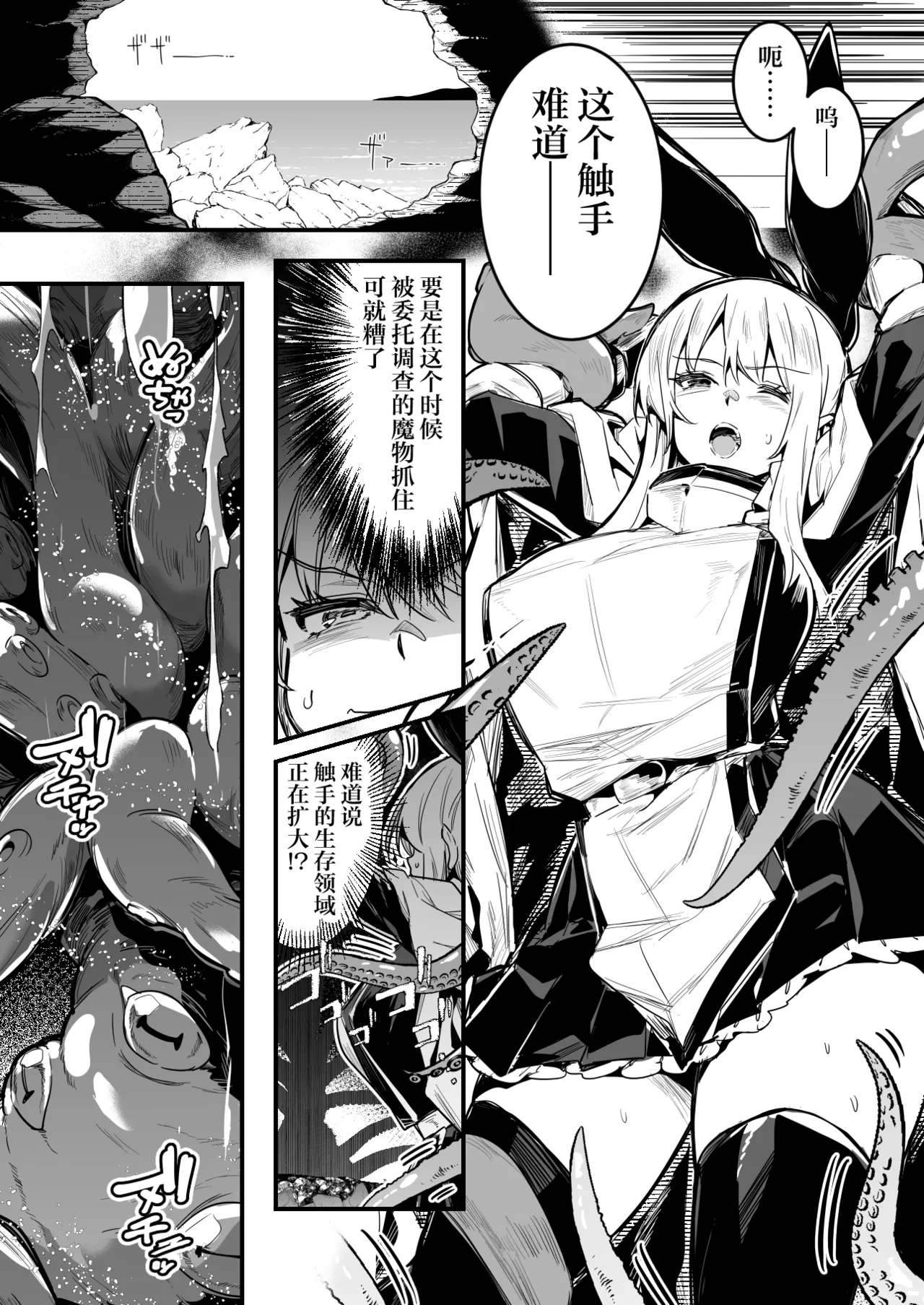 Mamono no Shokushu ni Karame Torare, Muriyari Bonyuu o Shiborareru Kaikan ni Nigedasu Koto mo Kangae Rarenaku Natte Iku Boukensha-chan page 1 full