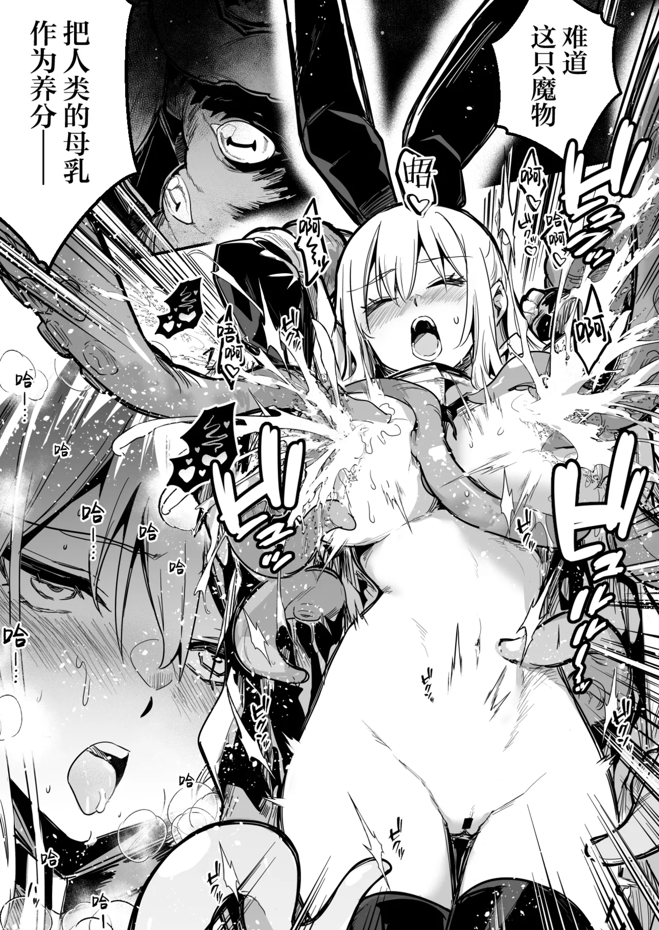 Mamono no Shokushu ni Karame Torare, Muriyari Bonyuu o Shiborareru Kaikan ni Nigedasu Koto mo Kangae Rarenaku Natte Iku Boukensha-chan page 7 full