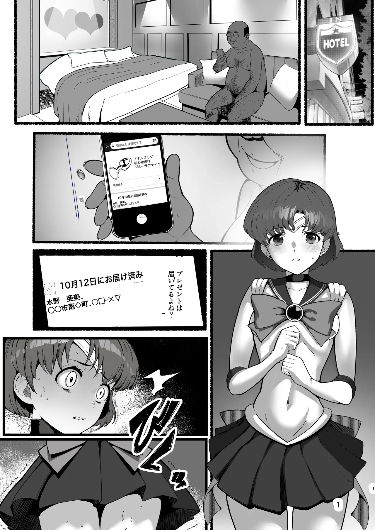 A doujinshi where Ami-chan goes through a terrible experience page 2 full