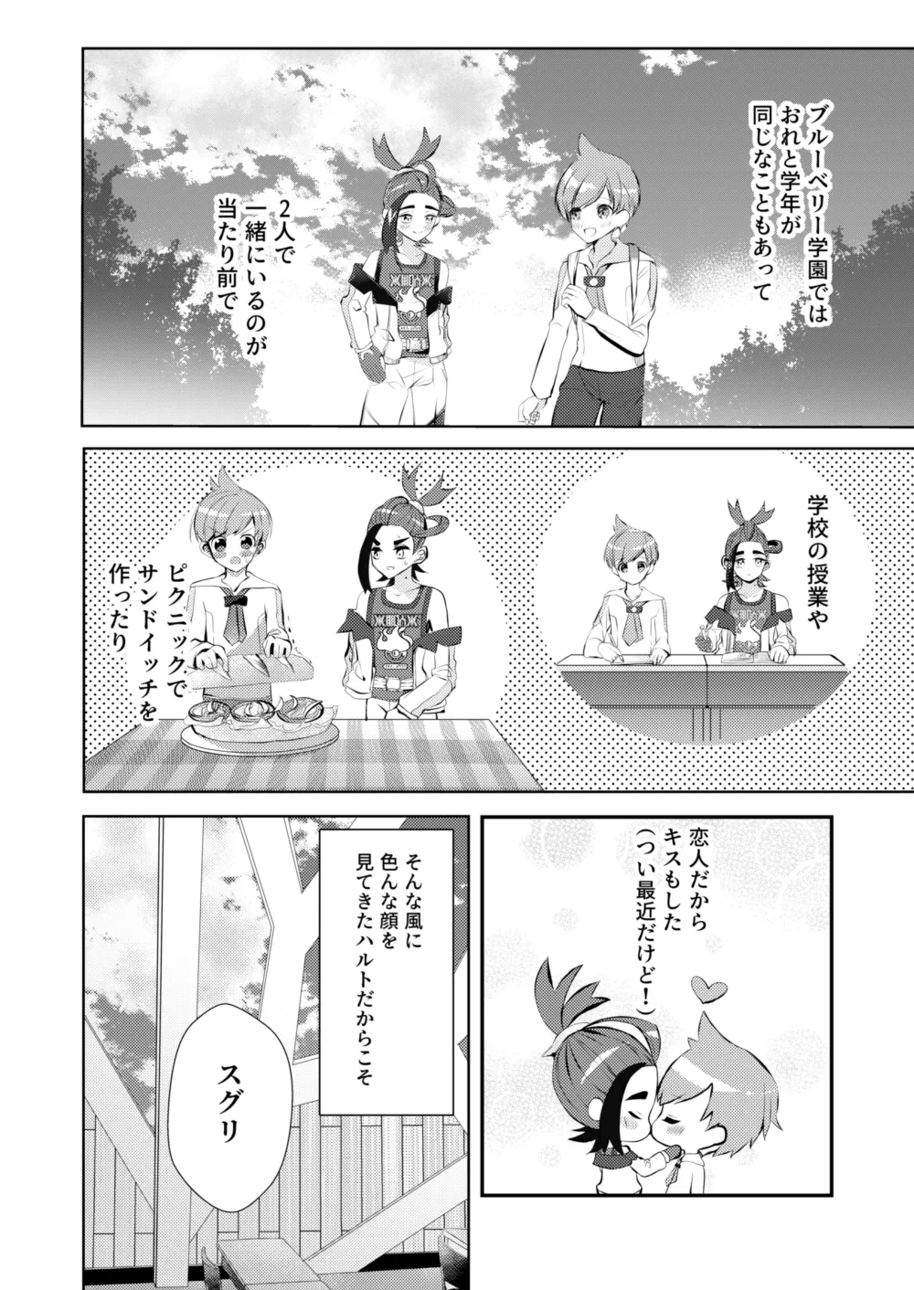 大好きなキミとしたいこと page 3 full