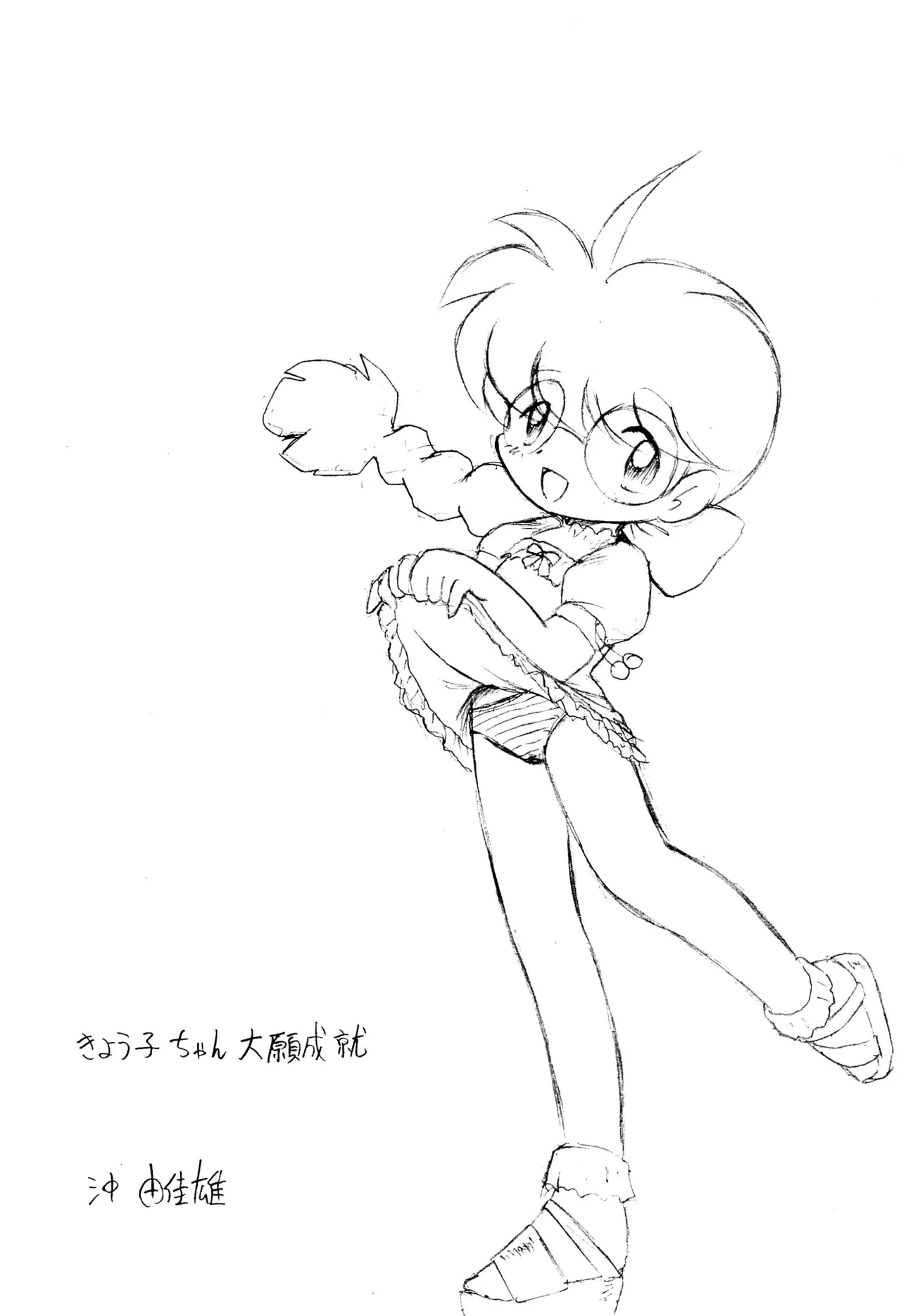 Uchuu-jin GoHoMe page 3 full