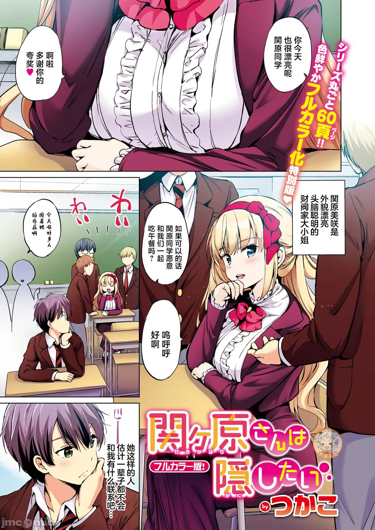 関ヶ原さんは隠したい（Chinese） page 1 full