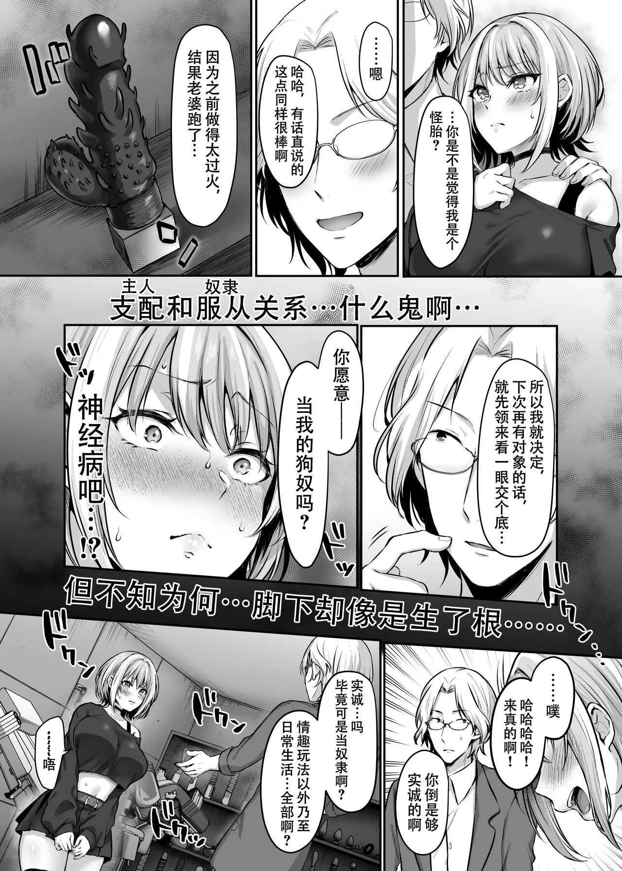 はじめての奴隷契約～マチアプで見つけたご主人様に人生ぶっ壊してもらいま～す♥～ page 10 full