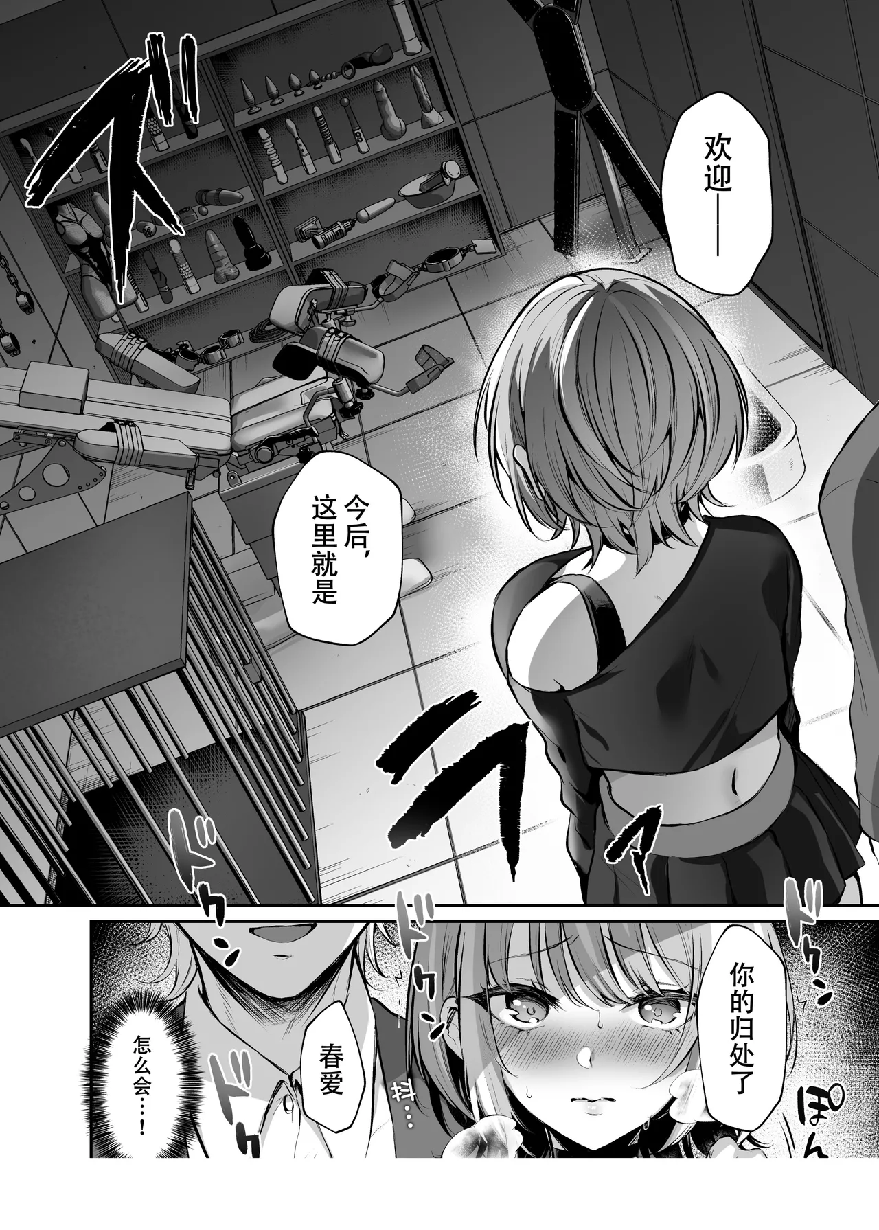 はじめての奴隷契約～マチアプで見つけたご主人様に人生ぶっ壊してもらいま～す♥～ page 2 full
