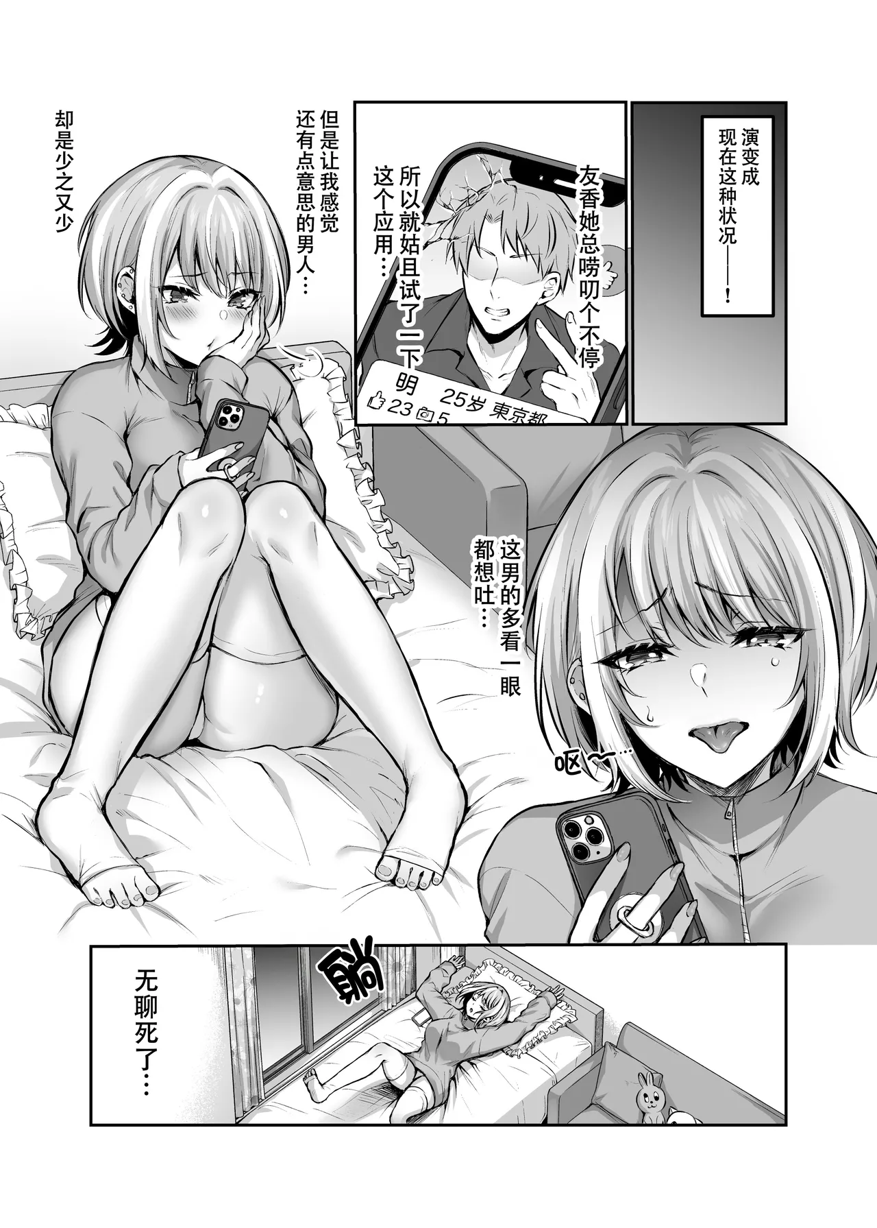 はじめての奴隷契約～マチアプで見つけたご主人様に人生ぶっ壊してもらいま～す♥～ page 3 full