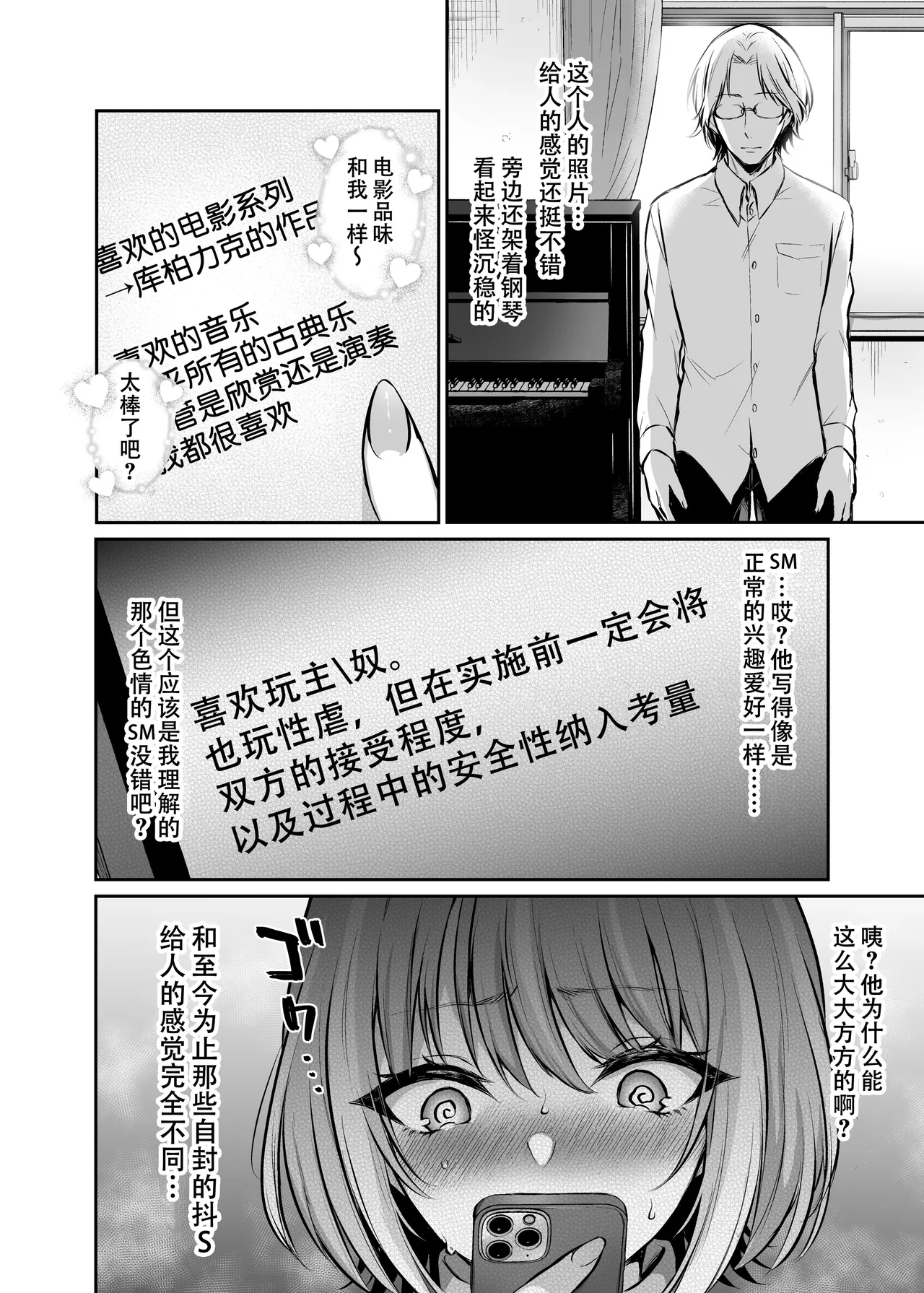 はじめての奴隷契約～マチアプで見つけたご主人様に人生ぶっ壊してもらいま～す♥～ page 5 full