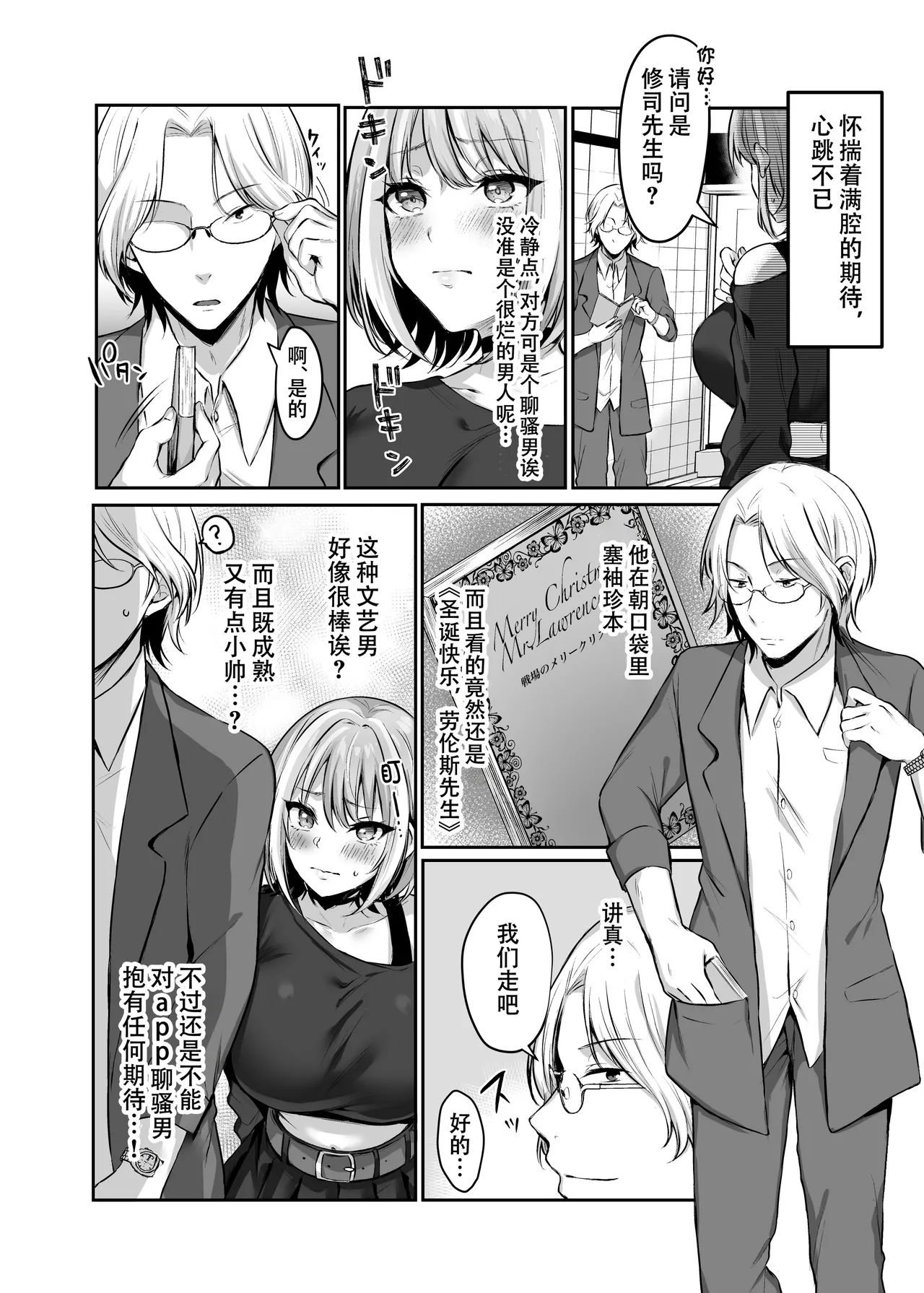 はじめての奴隷契約～マチアプで見つけたご主人様に人生ぶっ壊してもらいま～す♥～ page 7 full