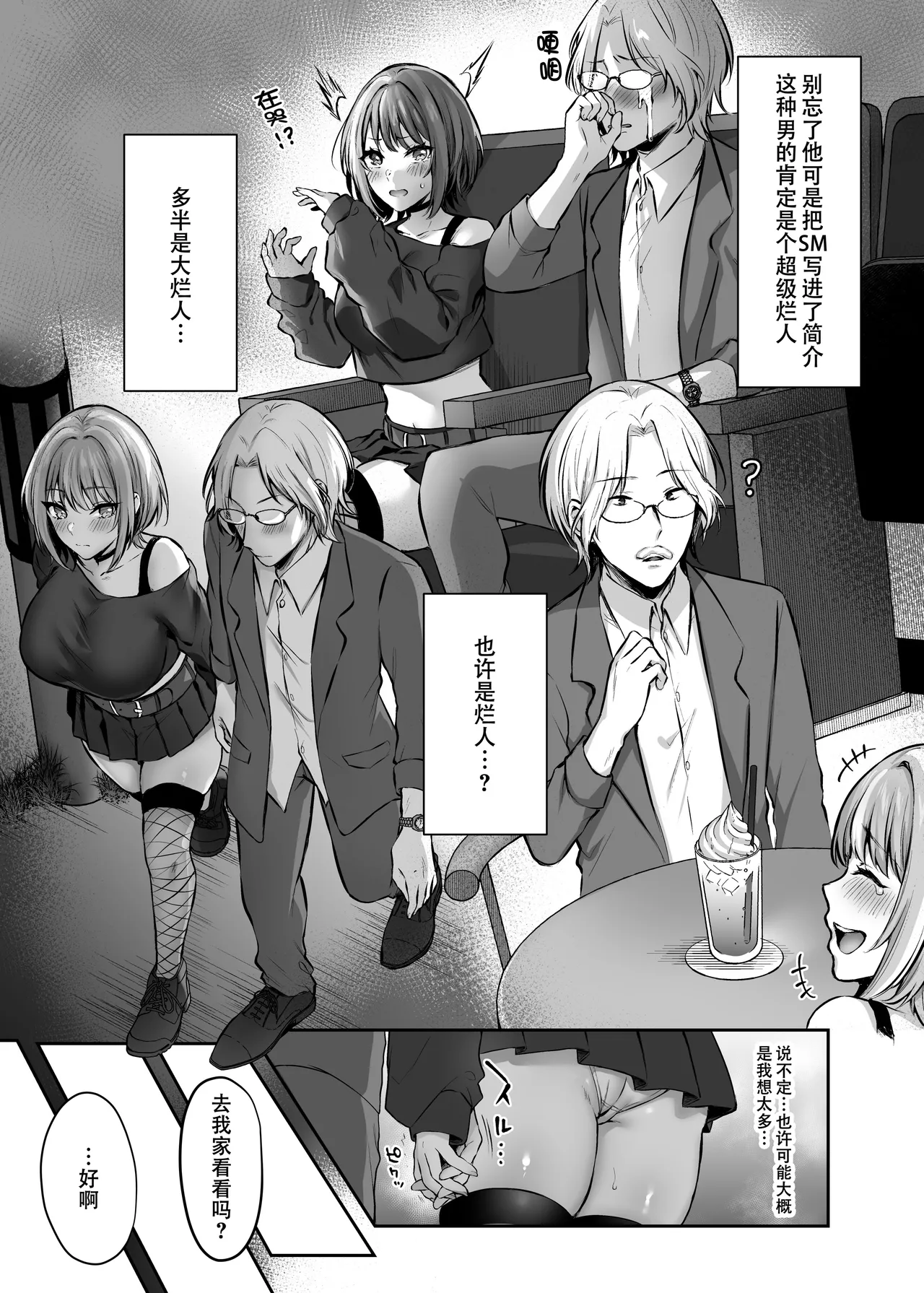 はじめての奴隷契約～マチアプで見つけたご主人様に人生ぶっ壊してもらいま～す♥～ page 8 full