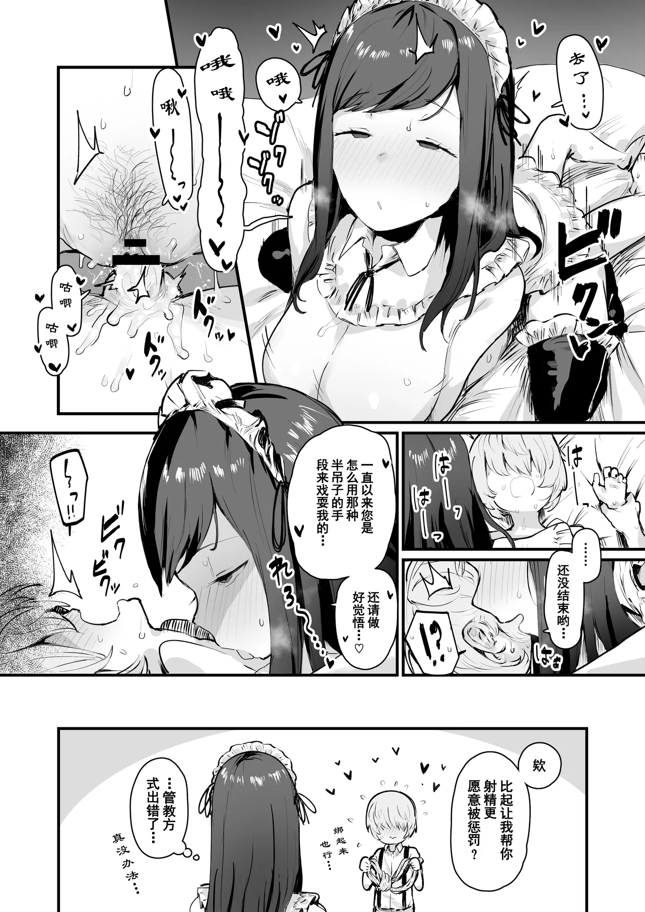 Yareyare-kei Maid All page 5 full