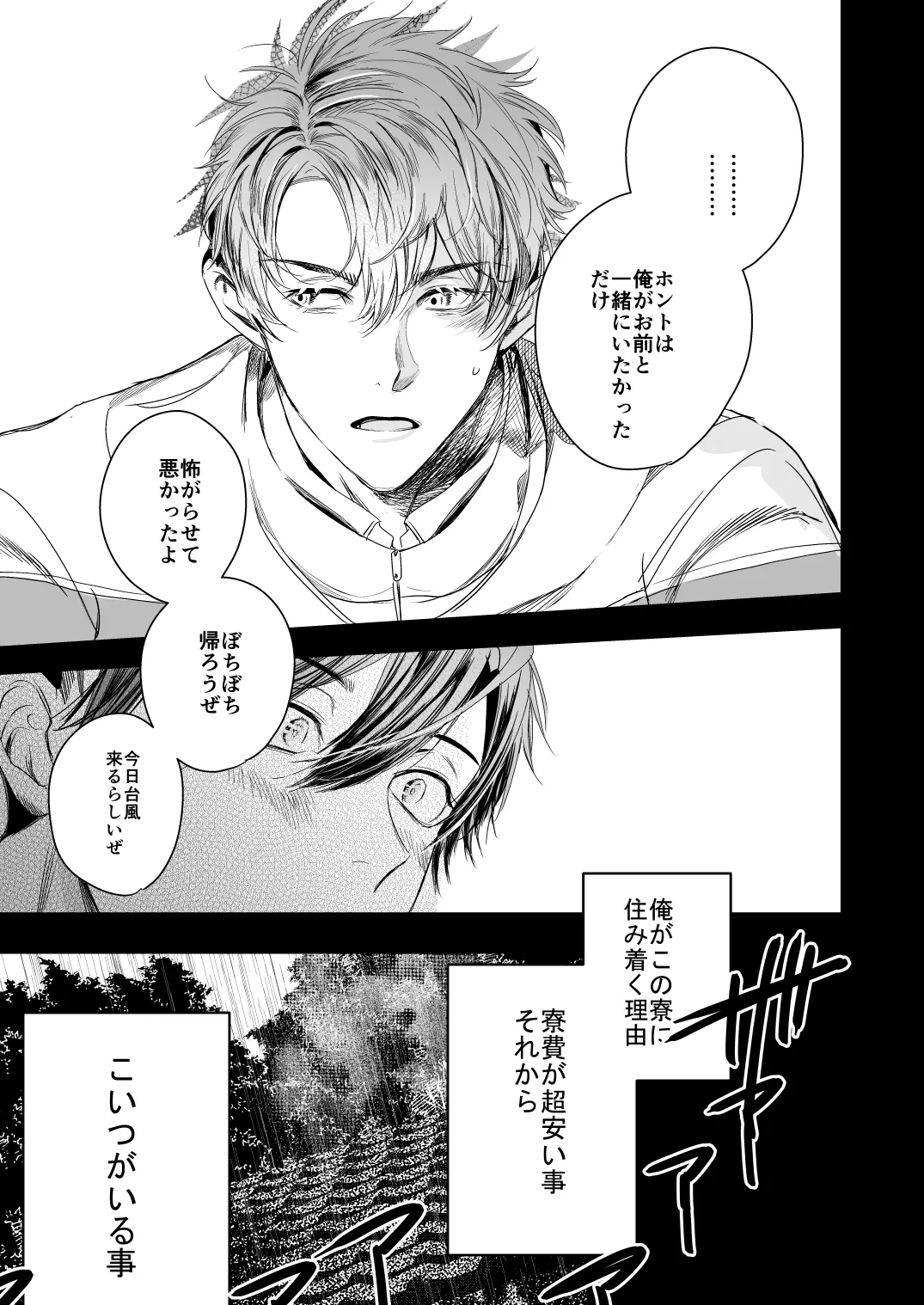 ●●くんの恋煩い page 10 full