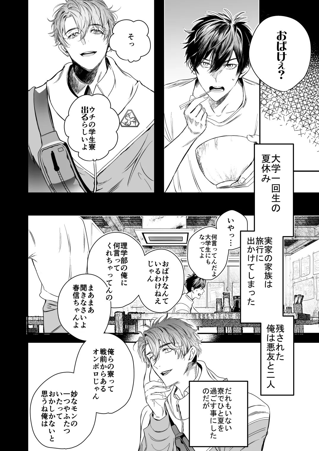 ●●くんの恋煩い page 3 full