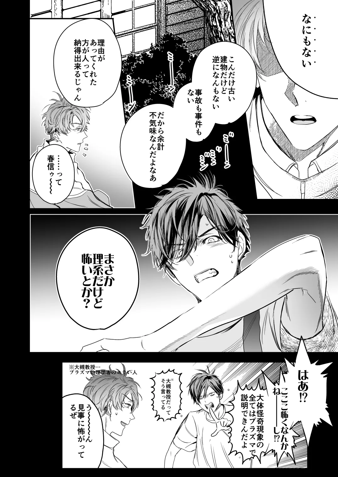 ●●くんの恋煩い page 7 full