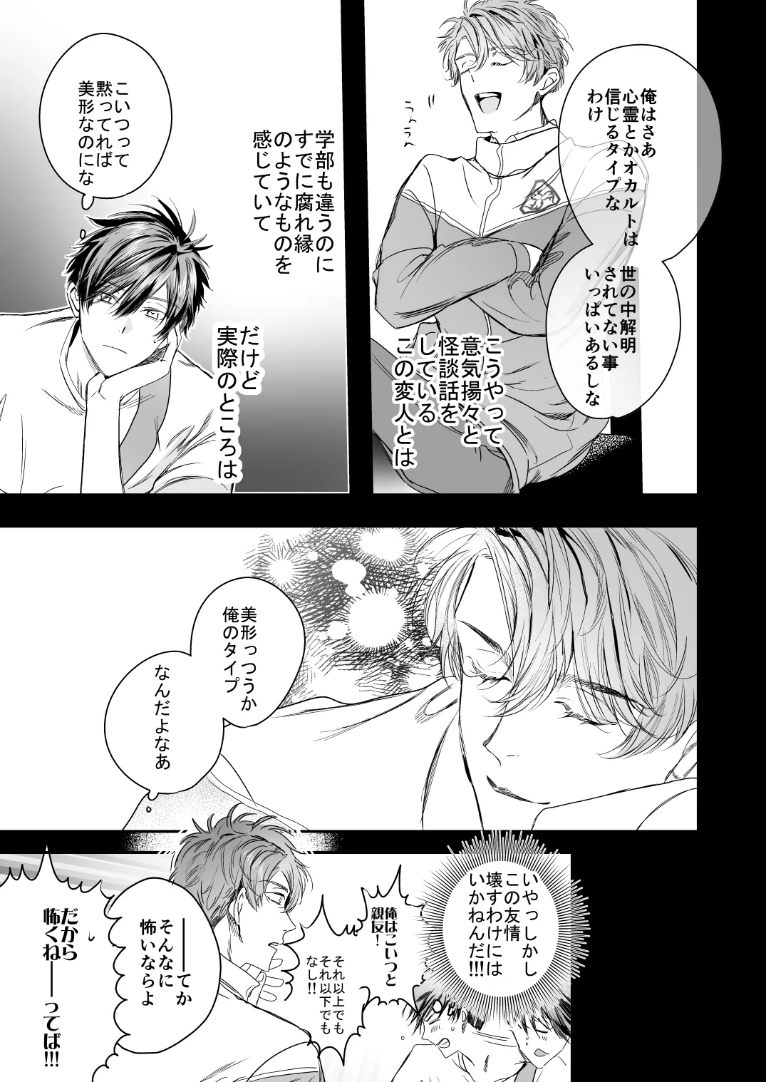 ●●くんの恋煩い page 8 full