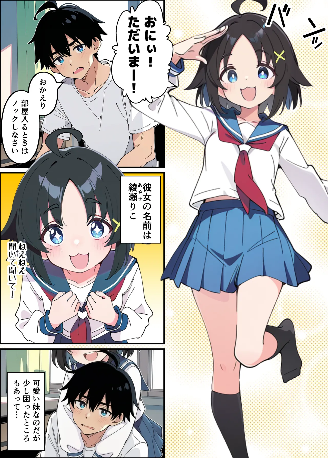 Sei ni Koukishin Ousei na Imouto to Jissen Keishiki de Seikyouiku shite Nakadashi Ecchi suru Hanashi page 2 full