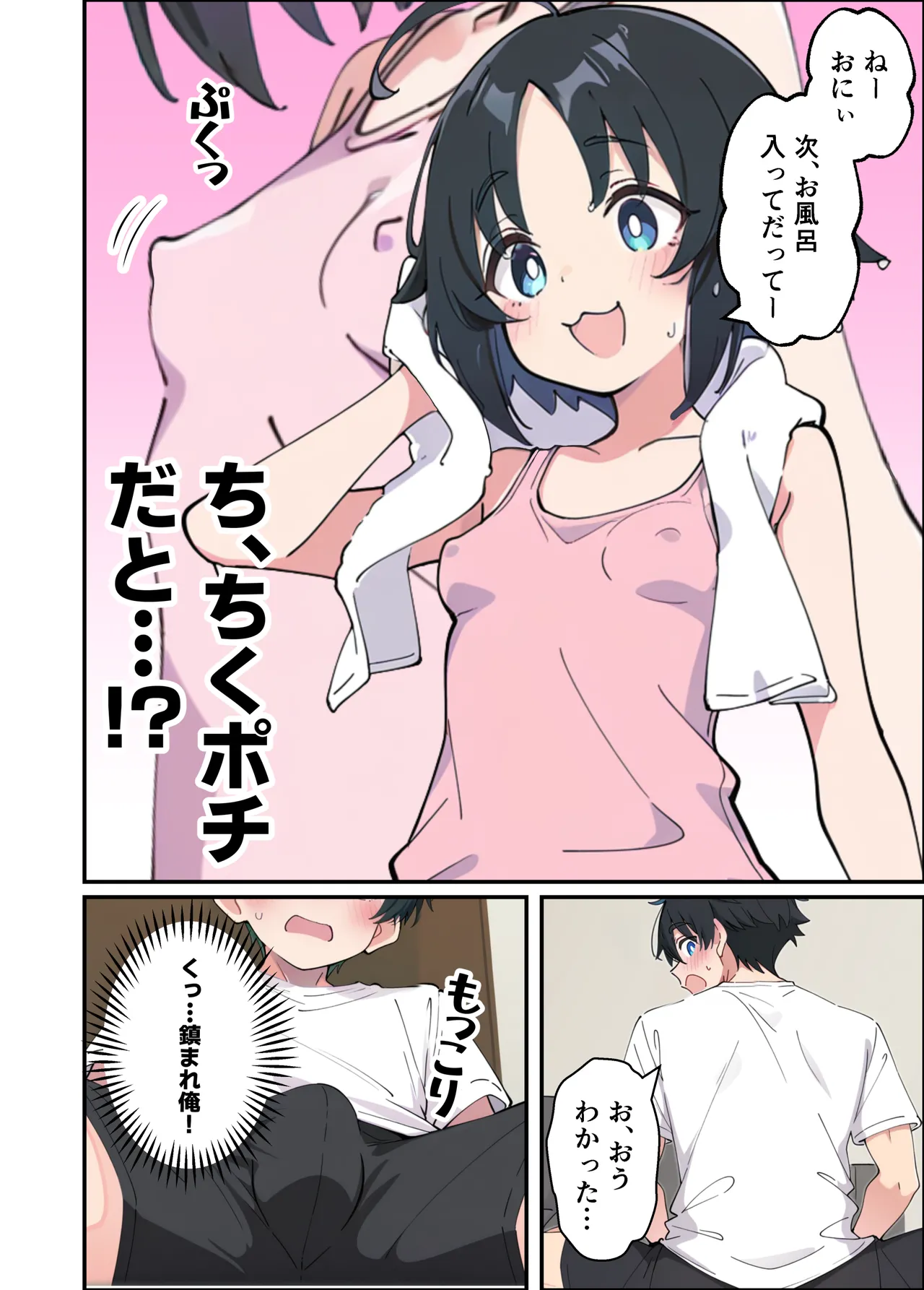 Sei ni Koukishin Ousei na Imouto to Jissen Keishiki de Seikyouiku shite Nakadashi Ecchi suru Hanashi page 3 full