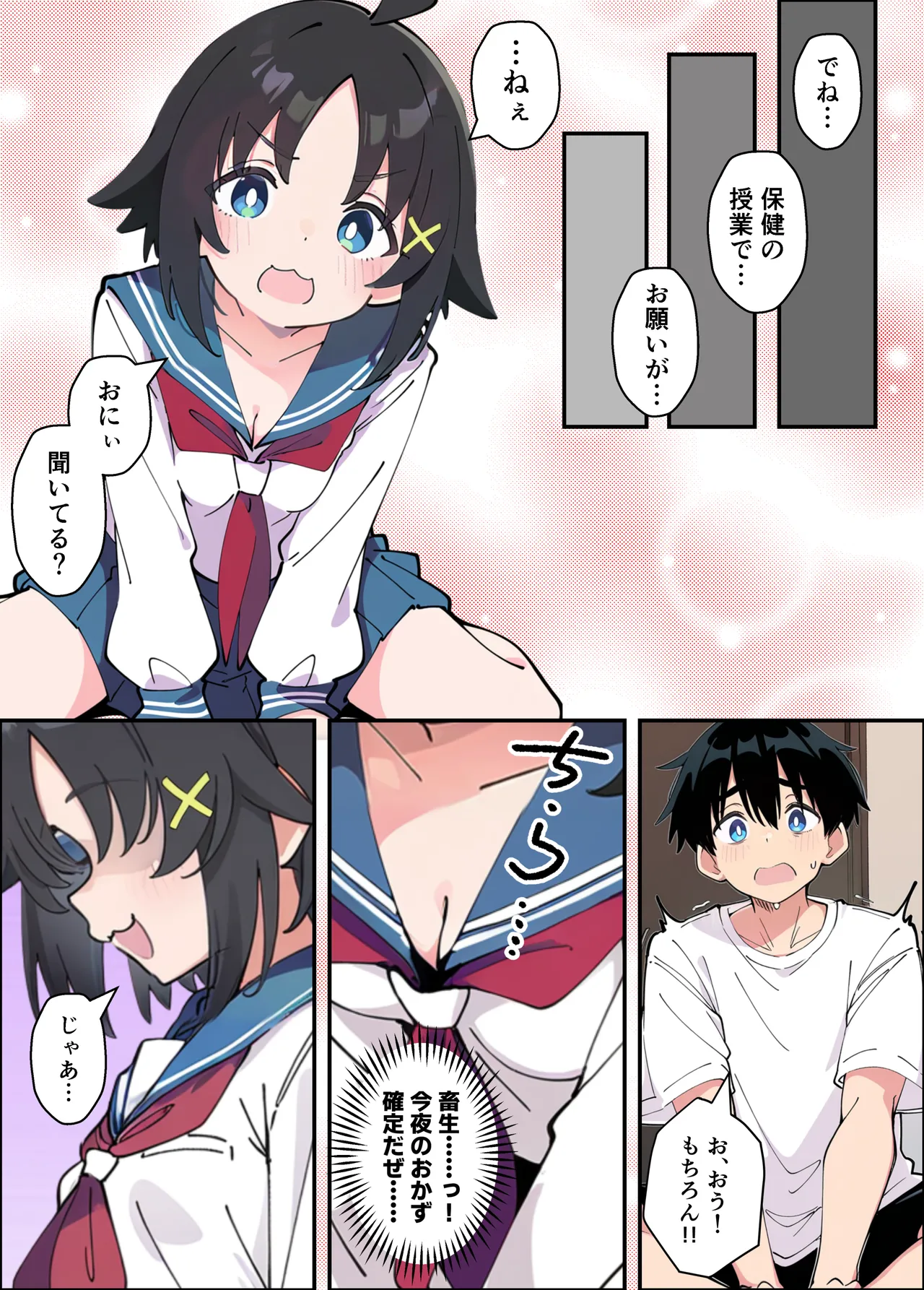 Sei ni Koukishin Ousei na Imouto to Jissen Keishiki de Seikyouiku shite Nakadashi Ecchi suru Hanashi page 6 full