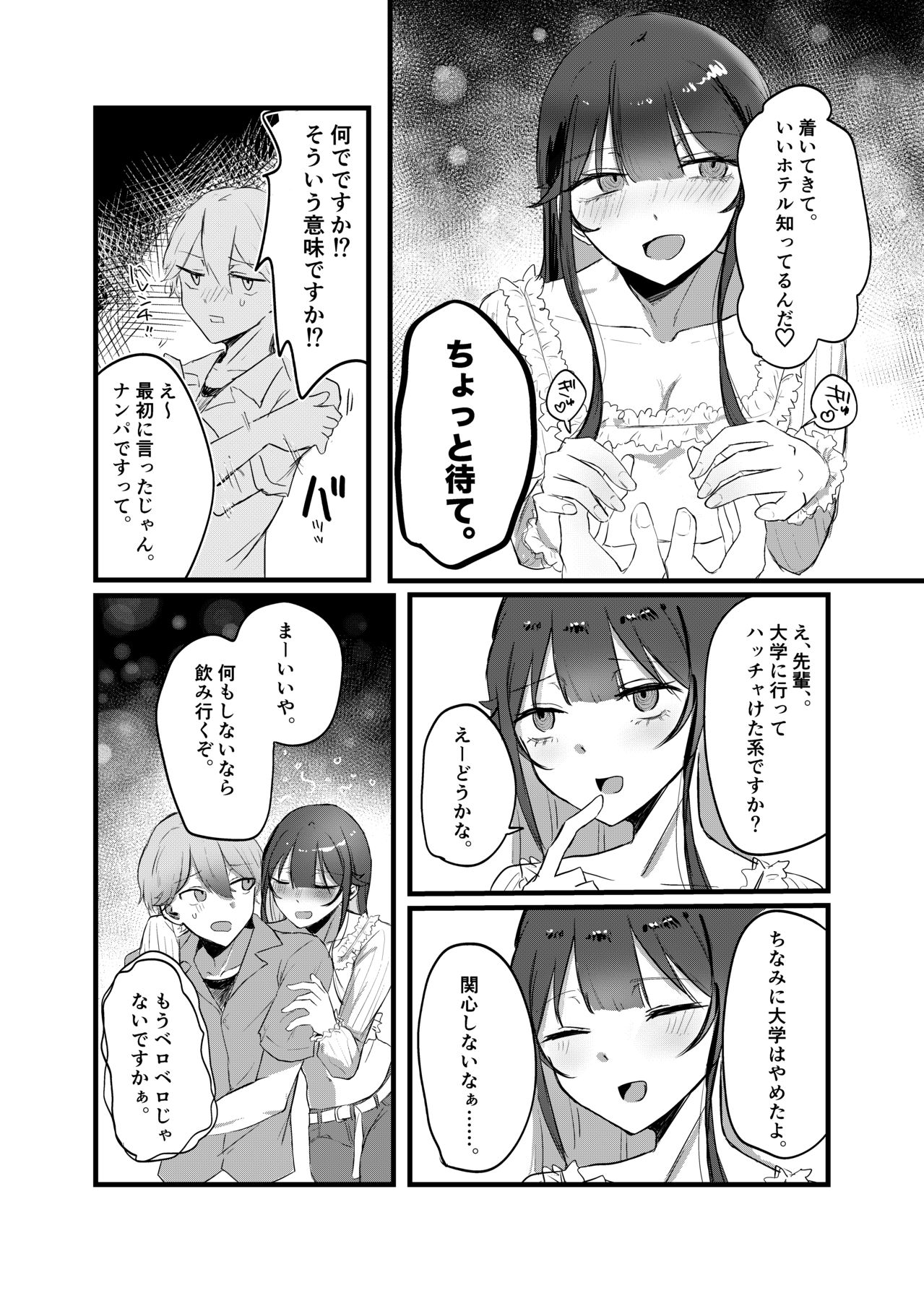 0時以降のふたり page 10 full