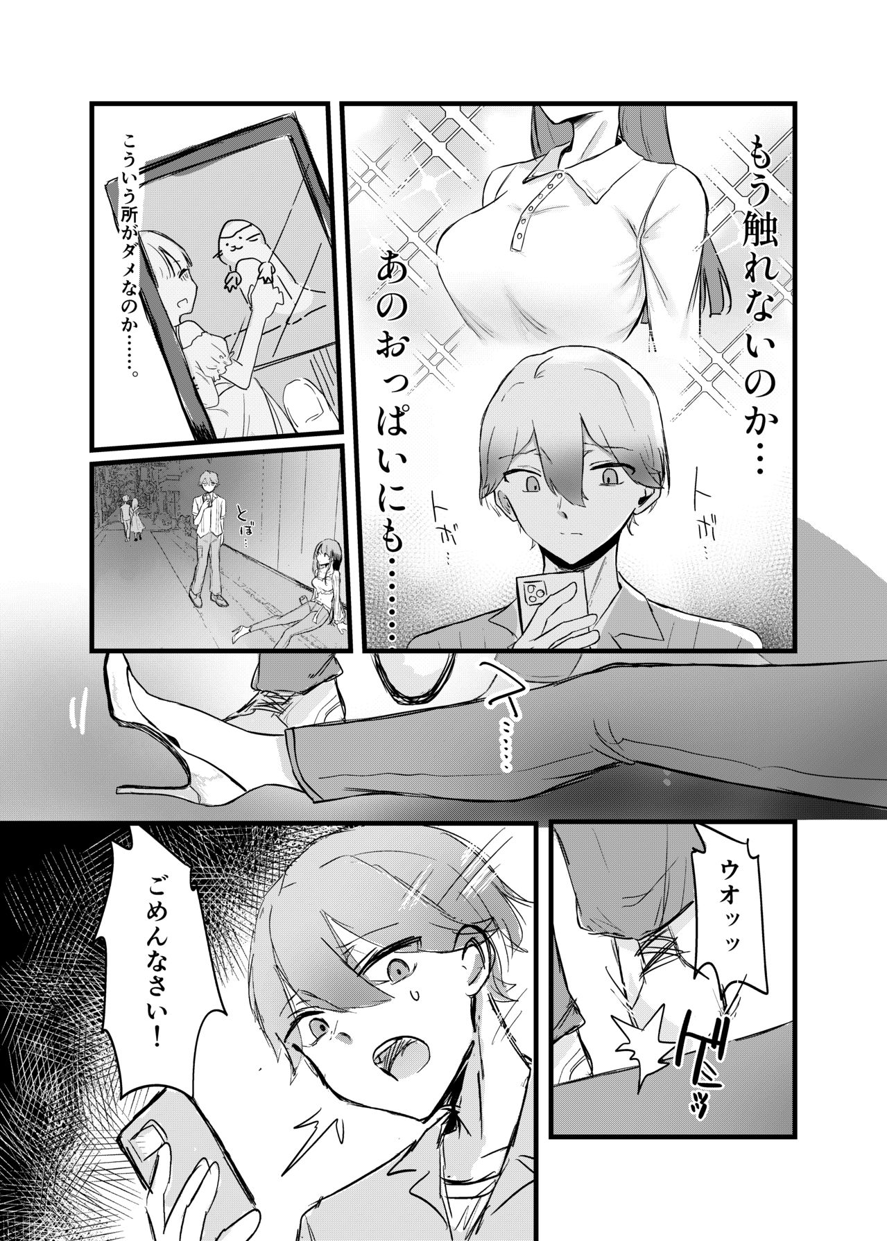 0時以降のふたり page 6 full
