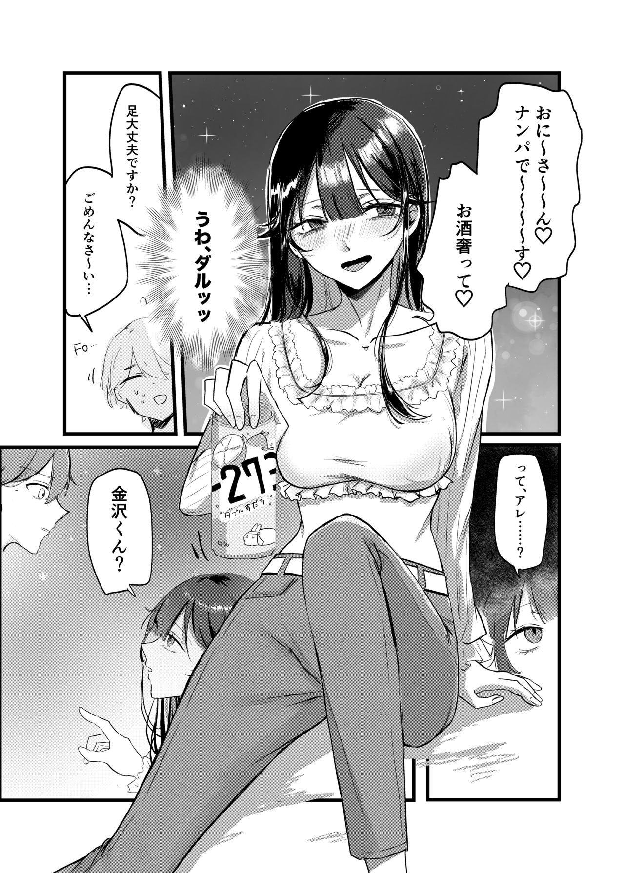 0時以降のふたり page 7 full