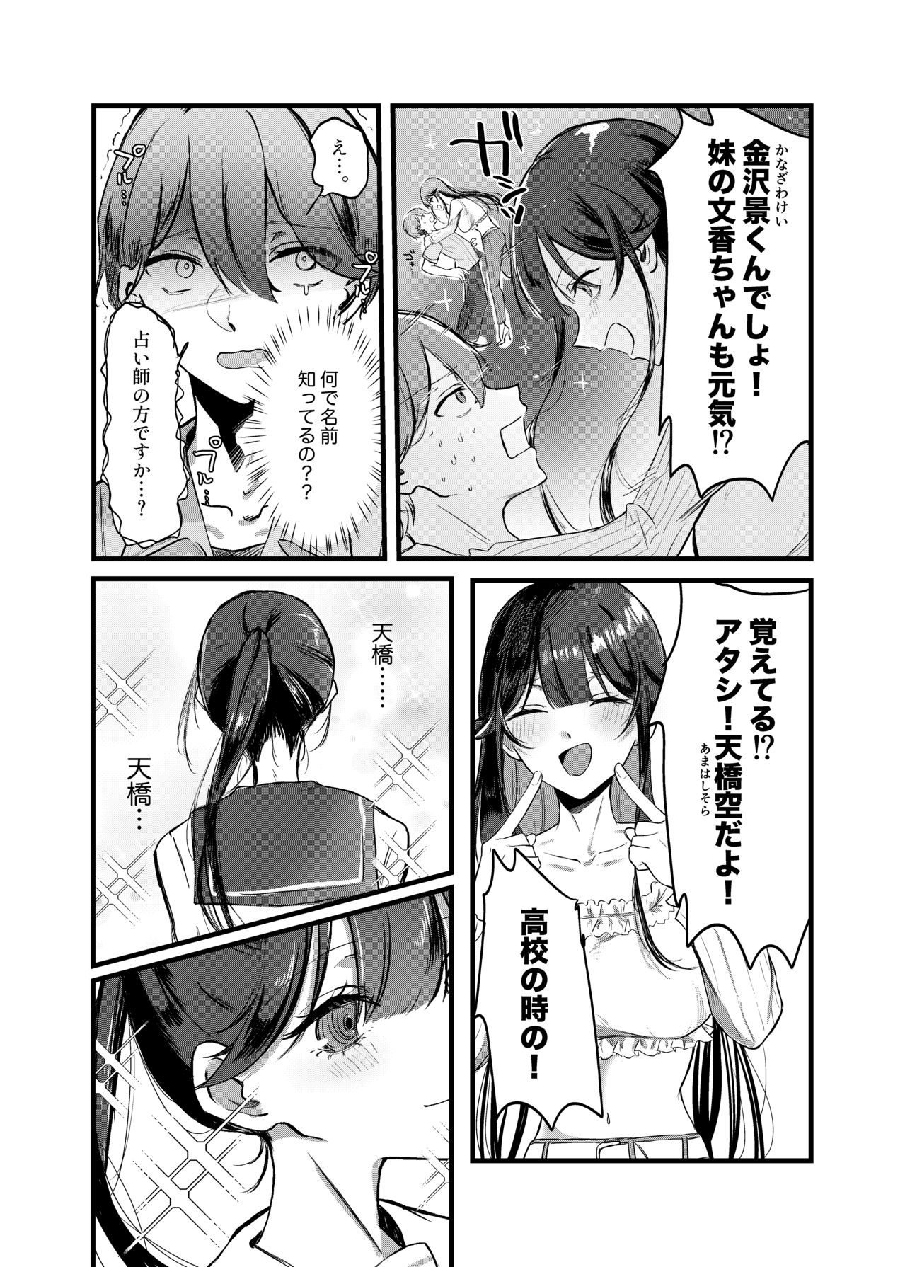 0時以降のふたり page 8 full