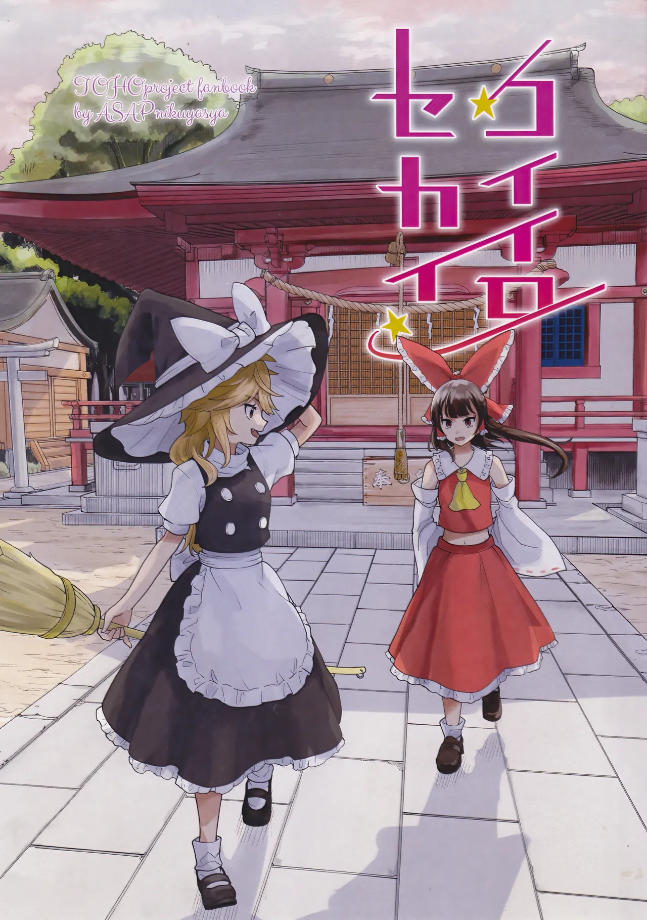 Koiiro Sekai page 1 full